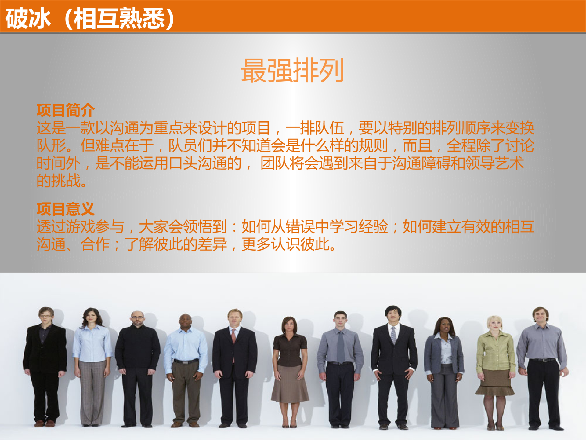 其他团建拓展策划方案PPT