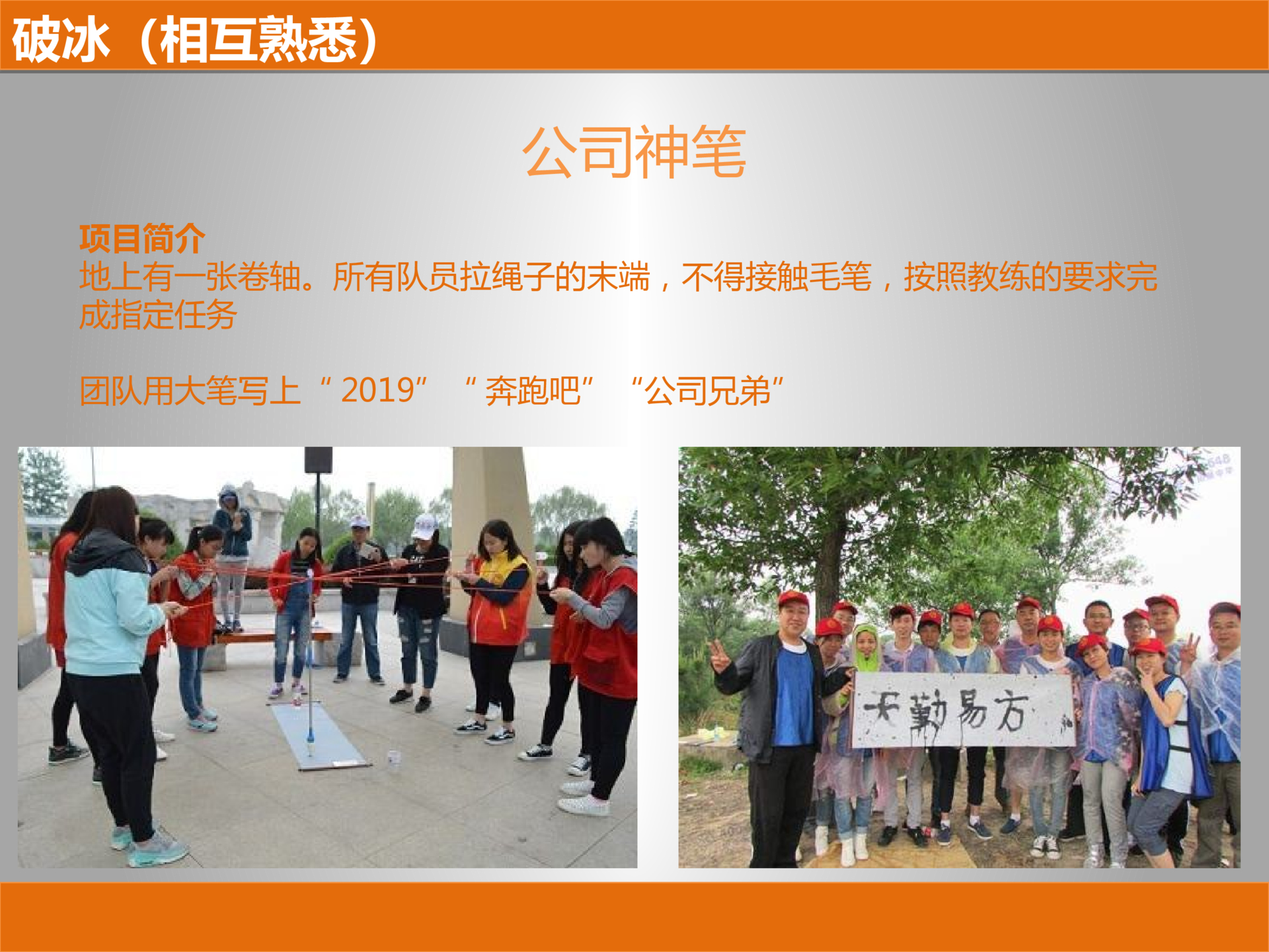 其他团建拓展策划方案PPT