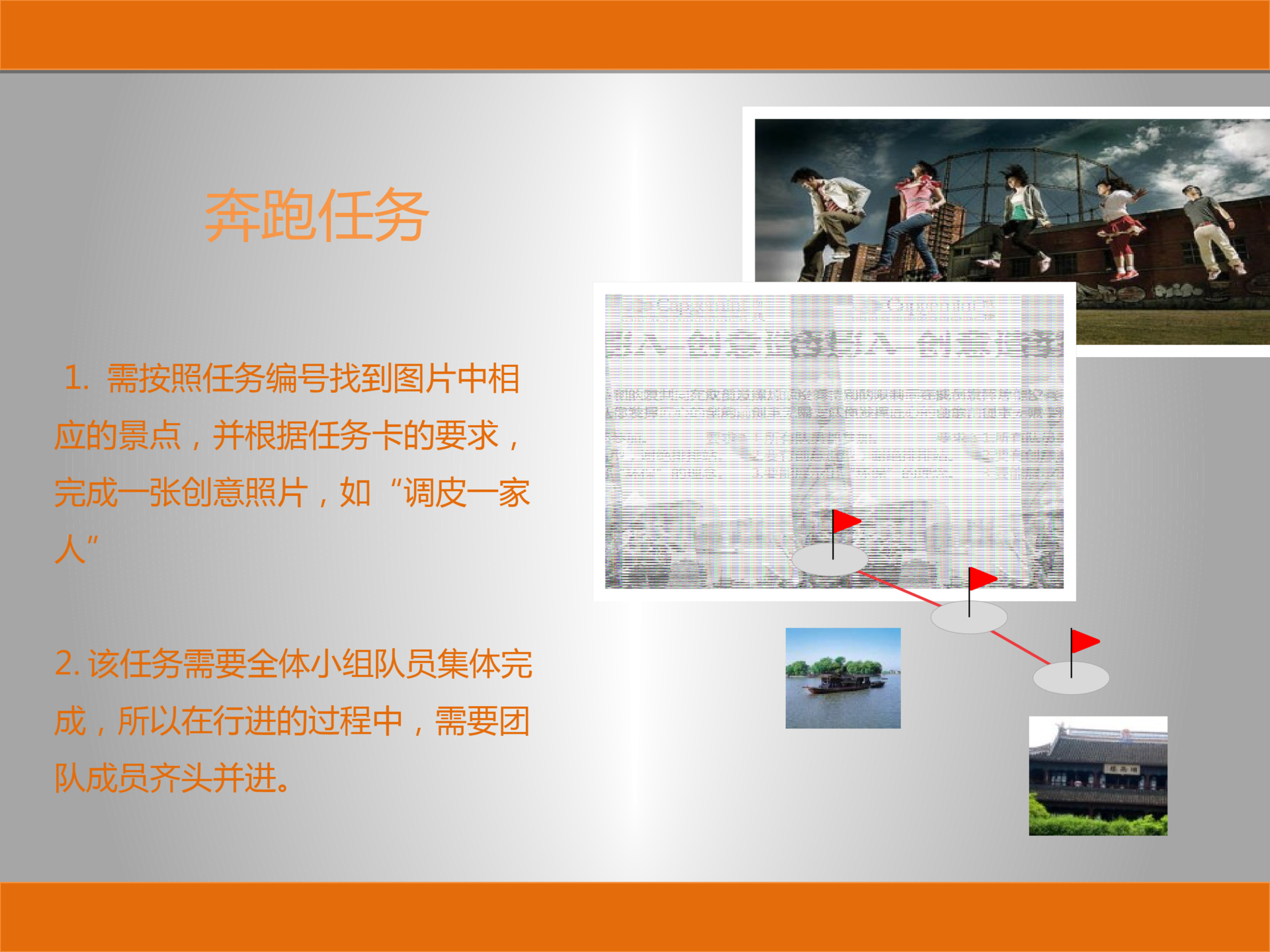其他团建拓展策划方案PPT