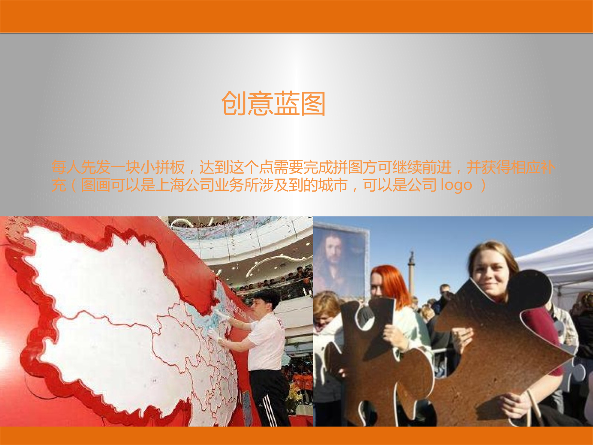 其他团建拓展策划方案PPT
