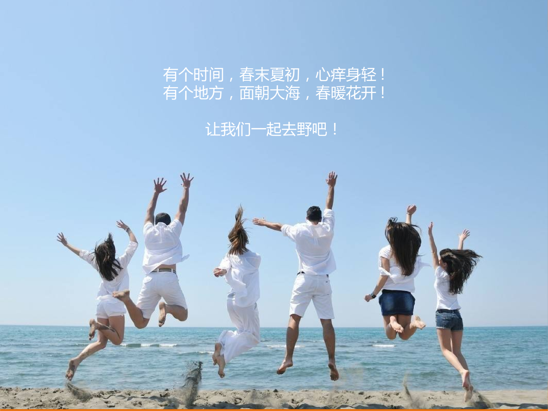 其他团建拓展策划方案PPT