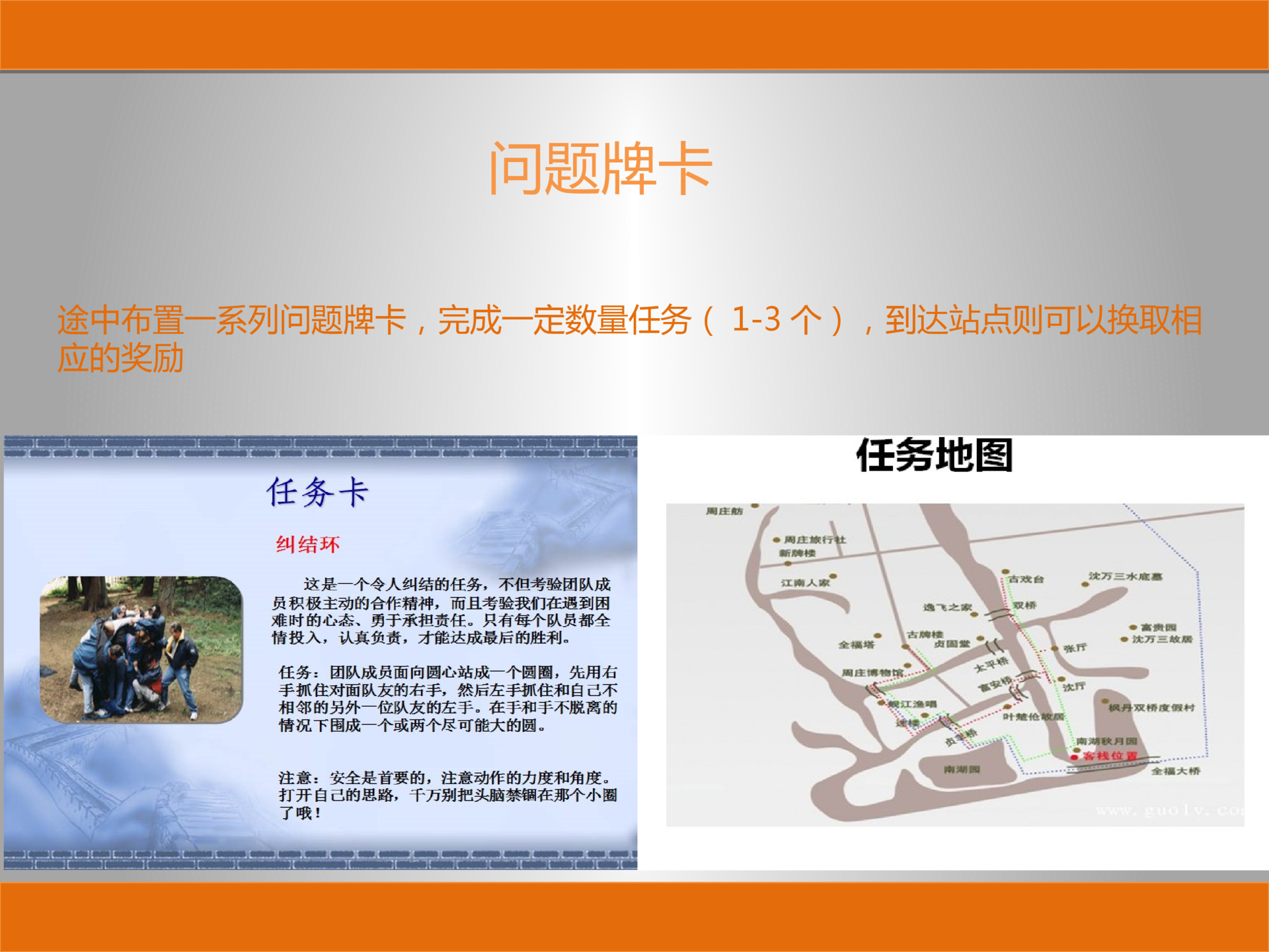 其他团建拓展策划方案PPT