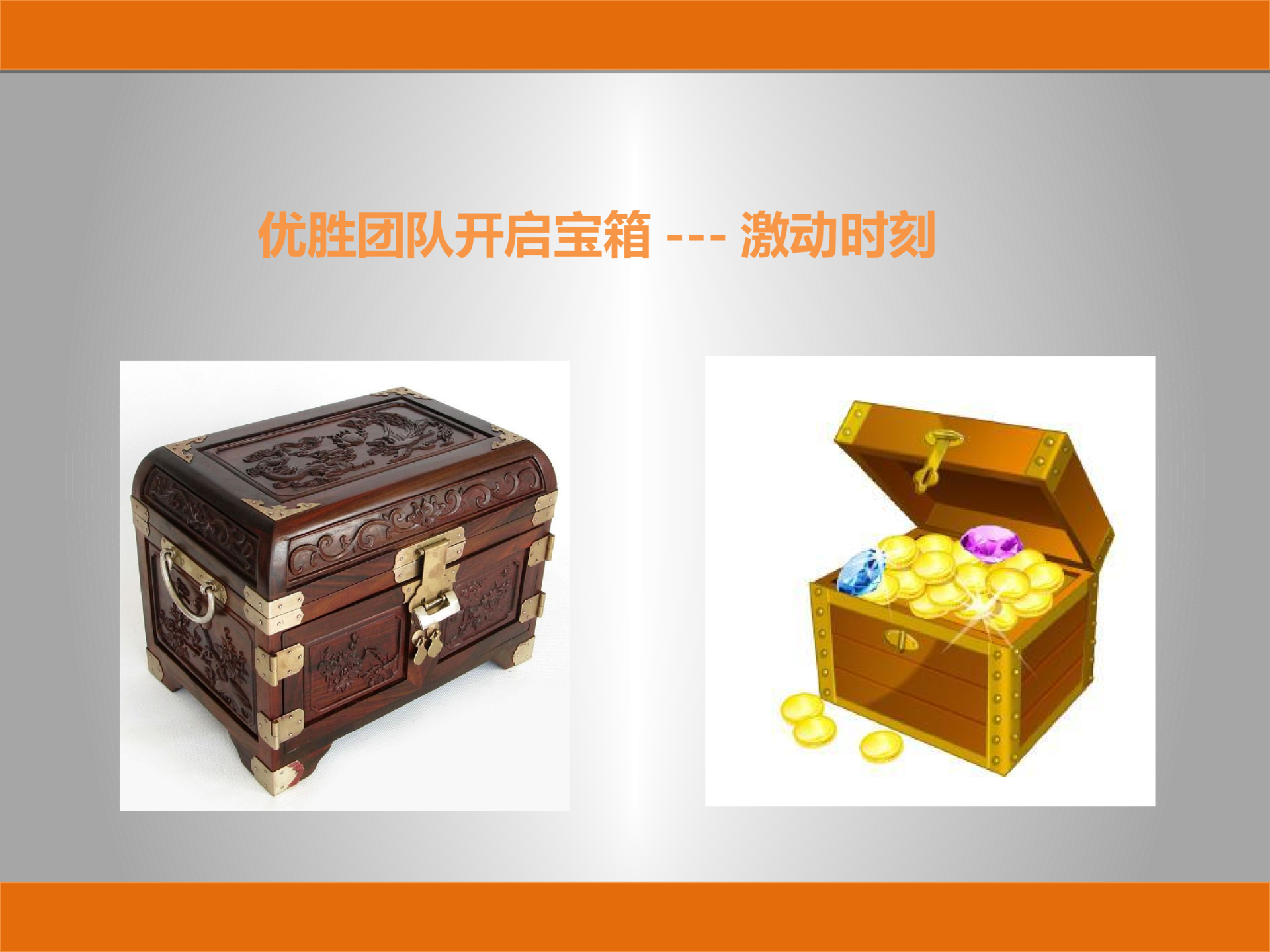 其他团建拓展策划方案PPT