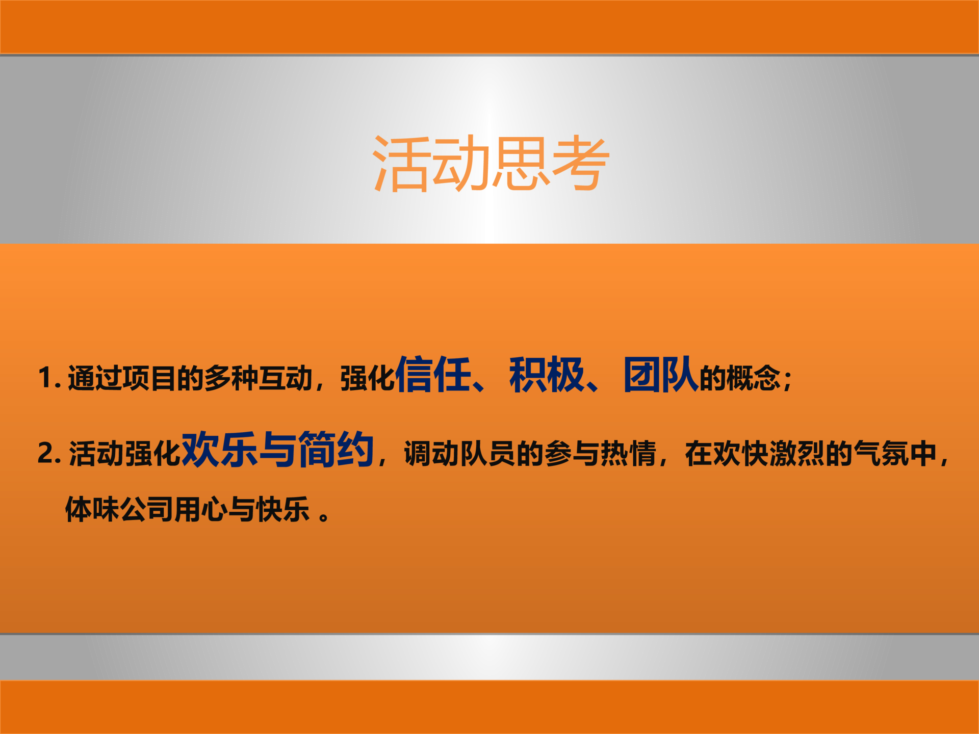 其他团建拓展策划方案PPT