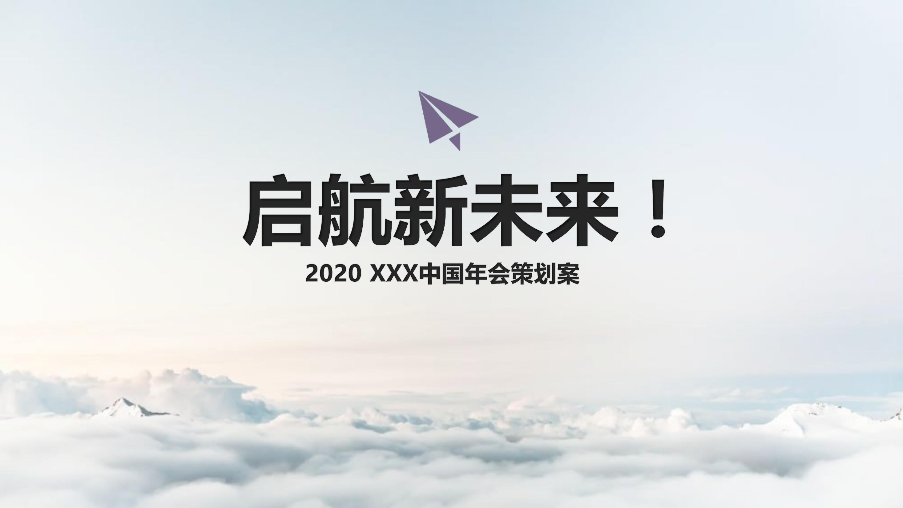 国潮商业地产开业庆典 活动策划方案-策划方案-活动汪