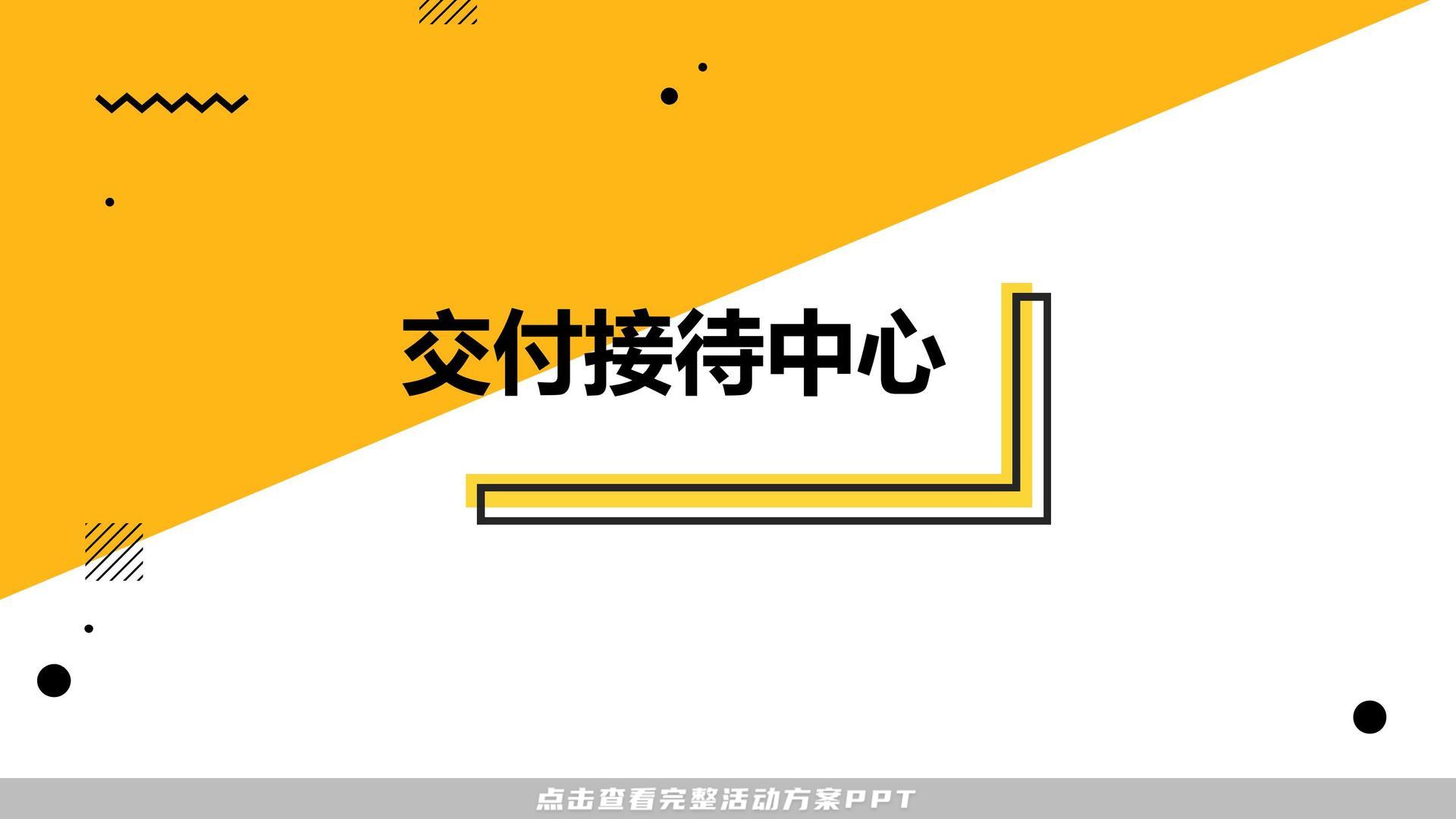 交付仪式活动策划方案