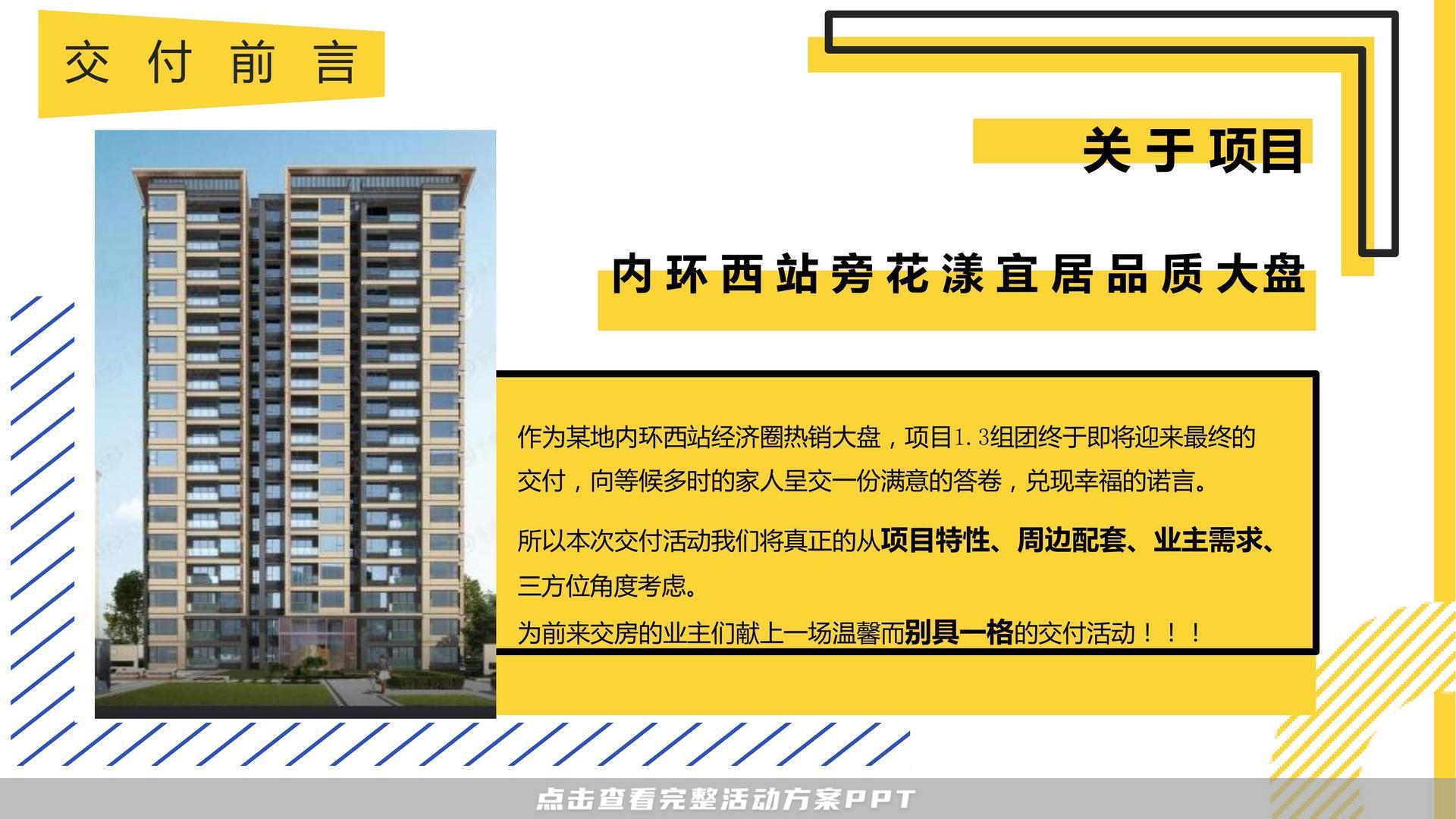 交付仪式活动策划方案