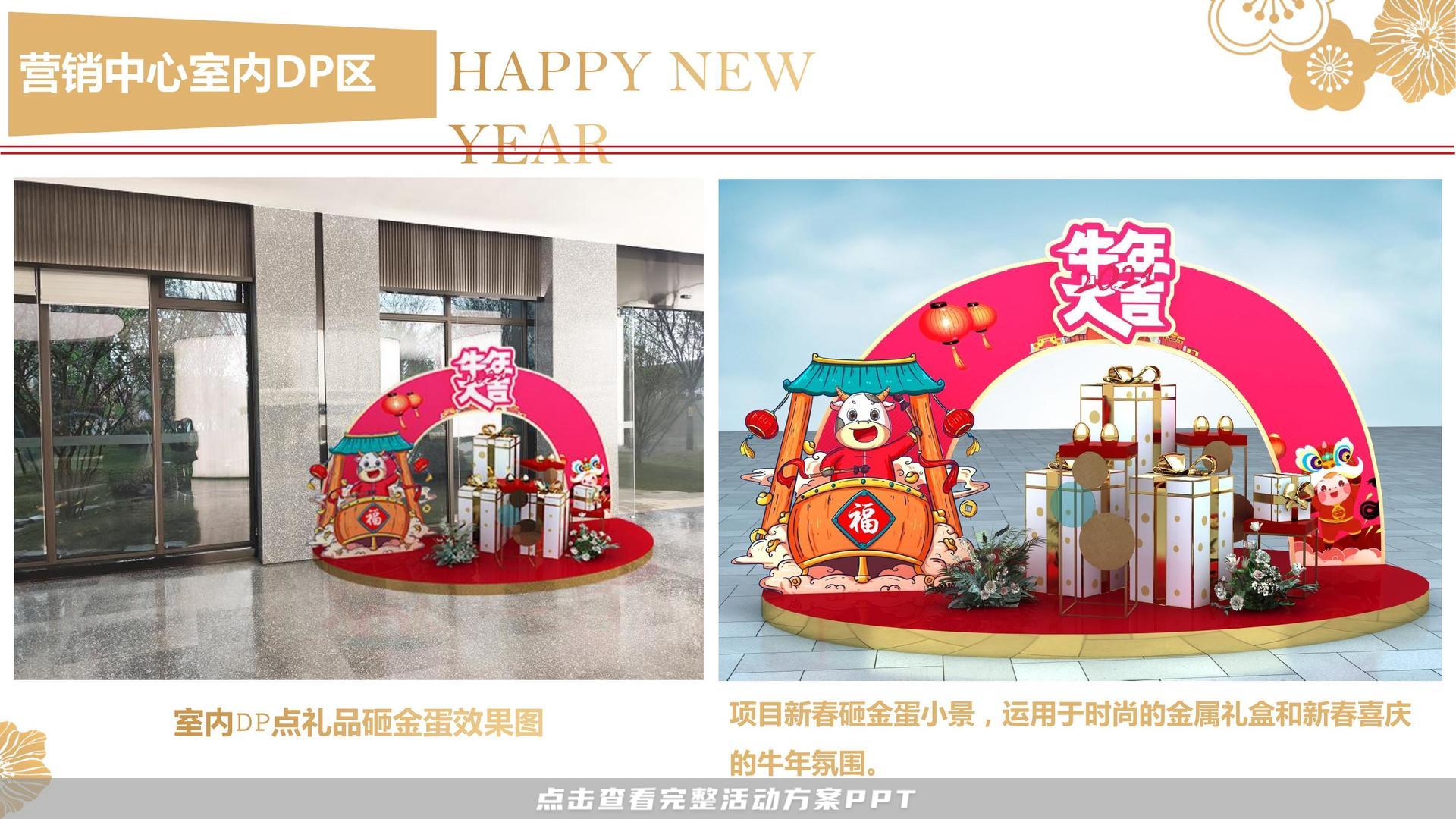 美陈活动策划方案