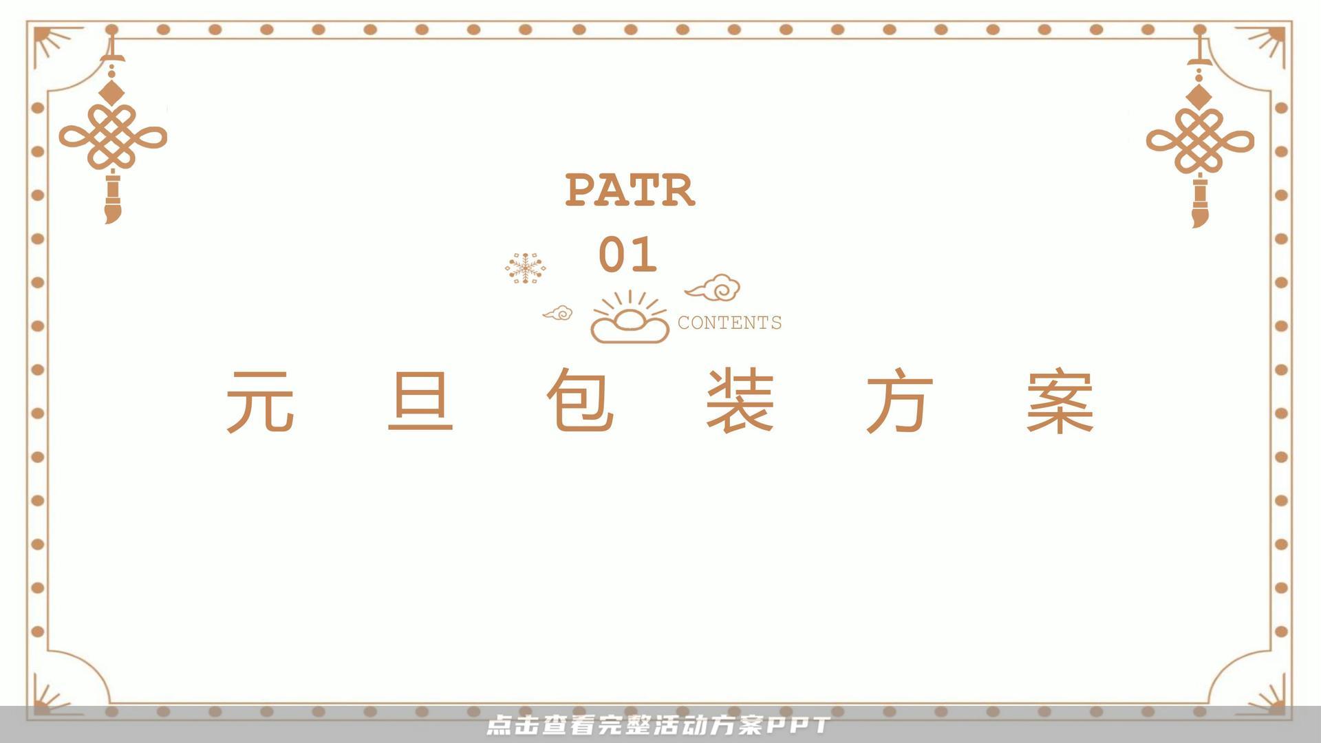 美陈活动策划方案