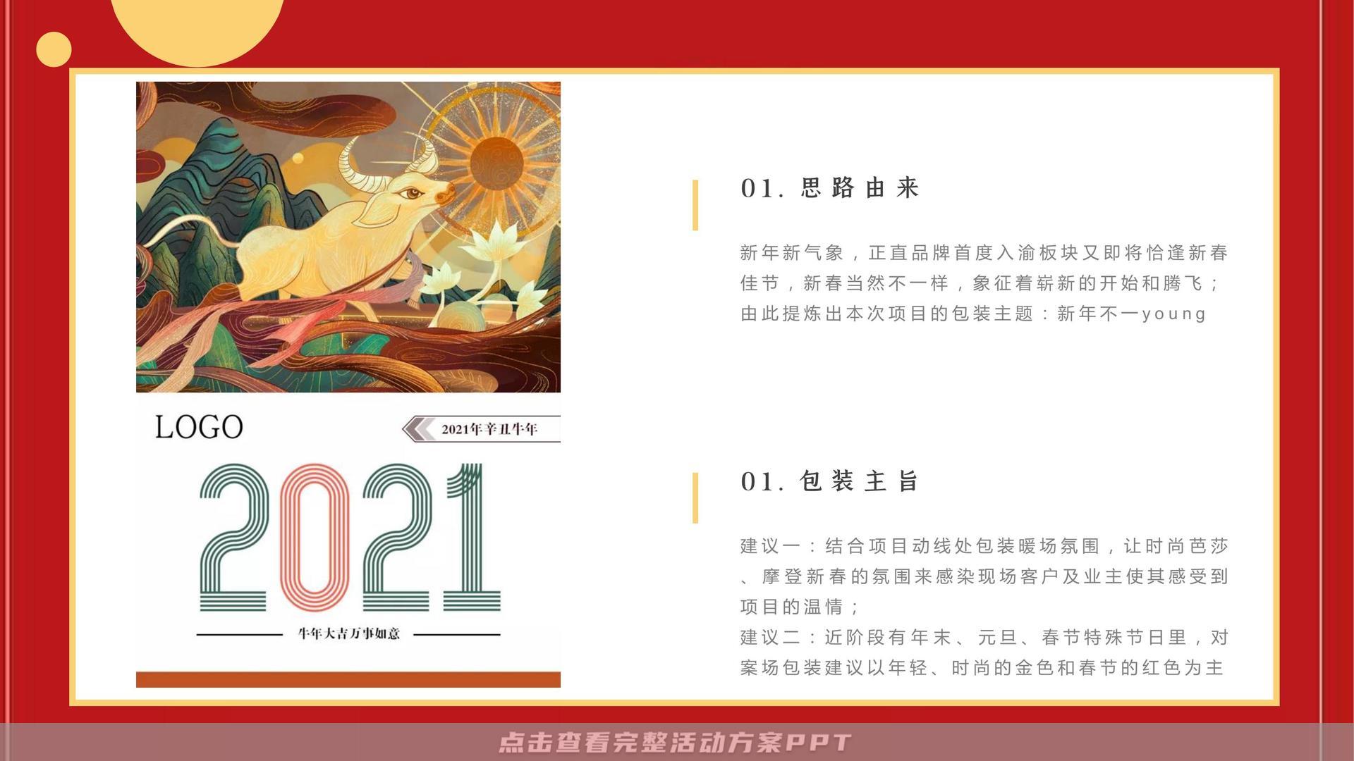 美陈活动策划方案