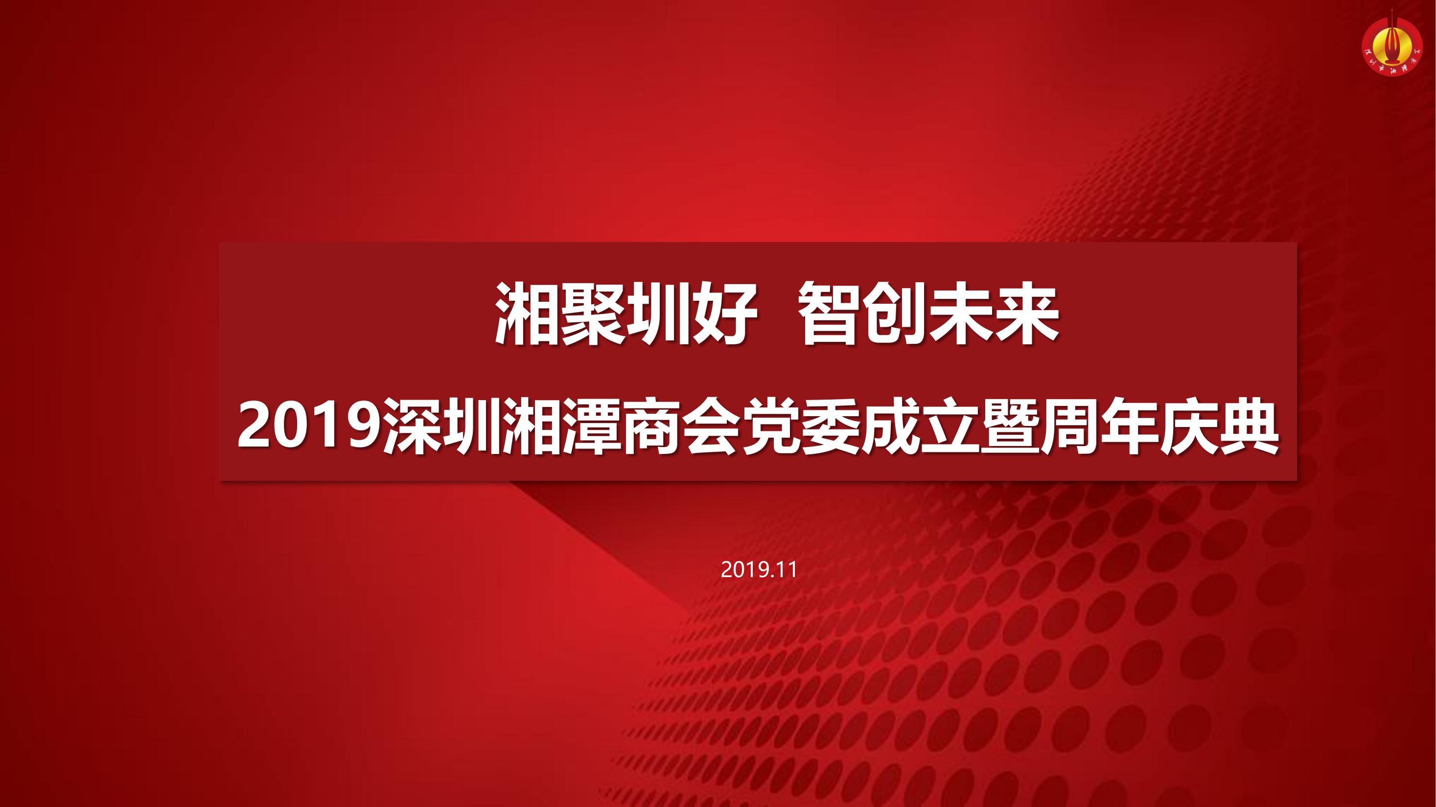 传承商会周年庆典活动策划方案