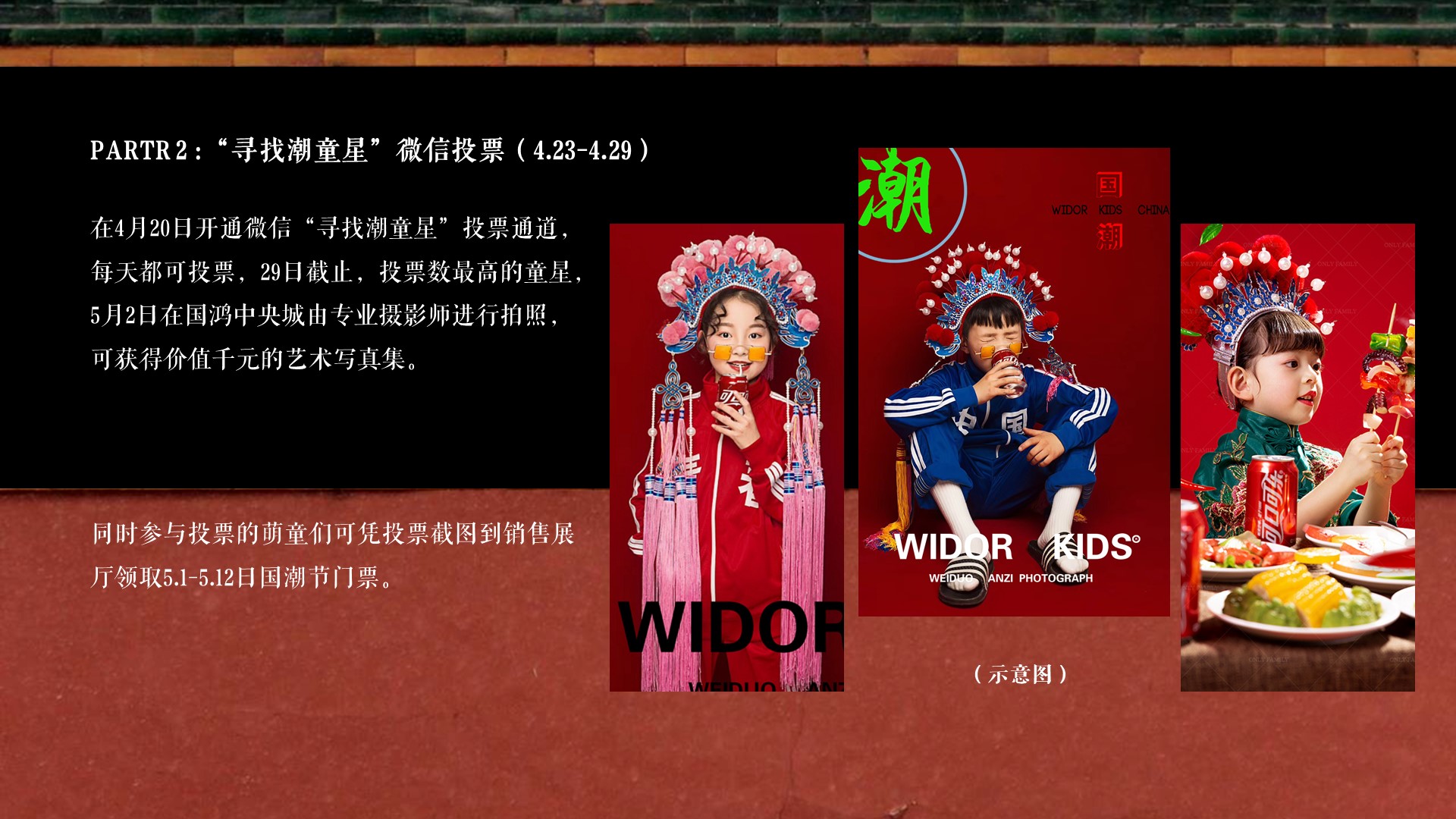 商业地产暖场活动策划方案PPT