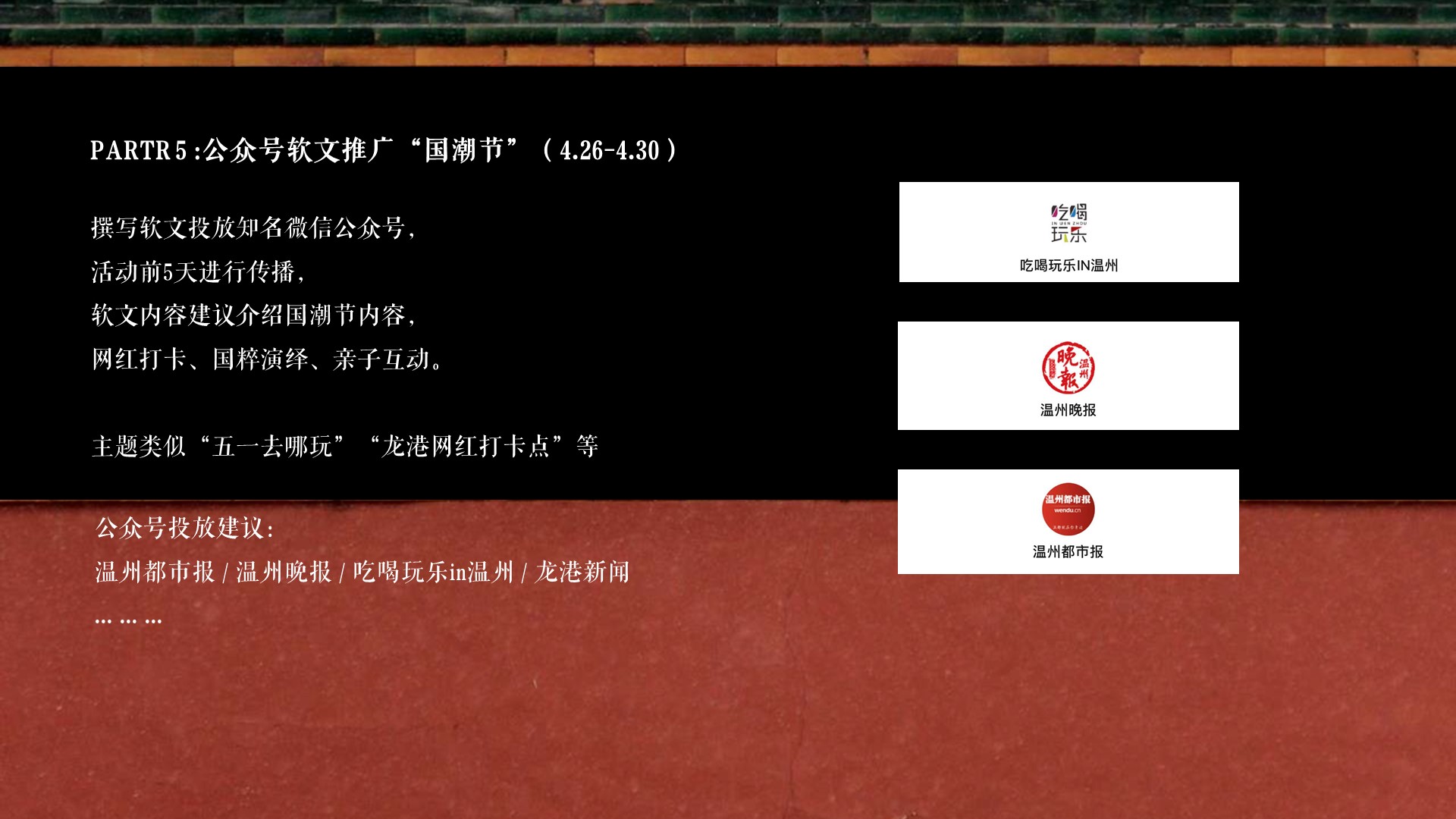 商业地产暖场活动策划方案PPT