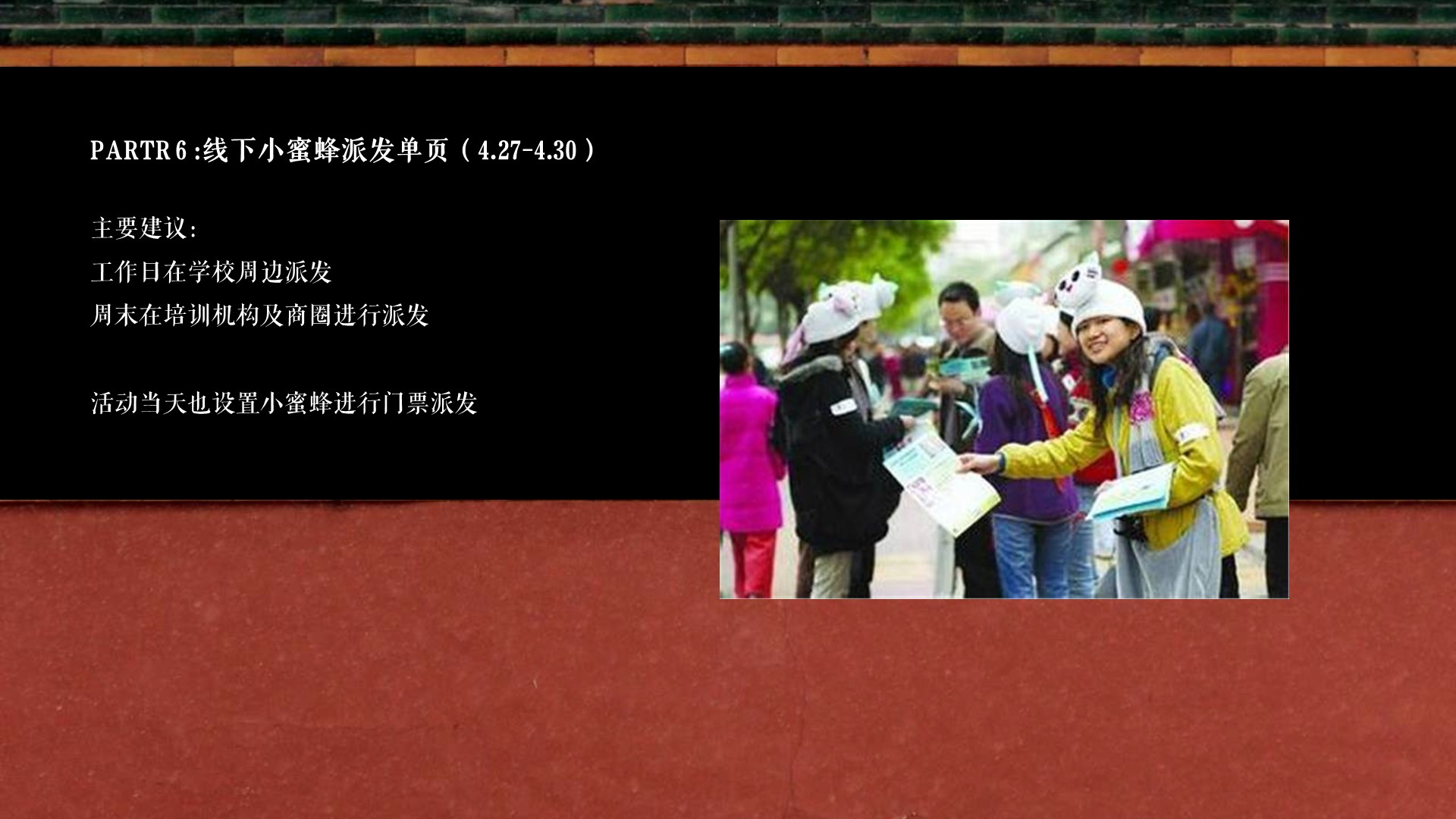 商业地产暖场活动策划方案PPT