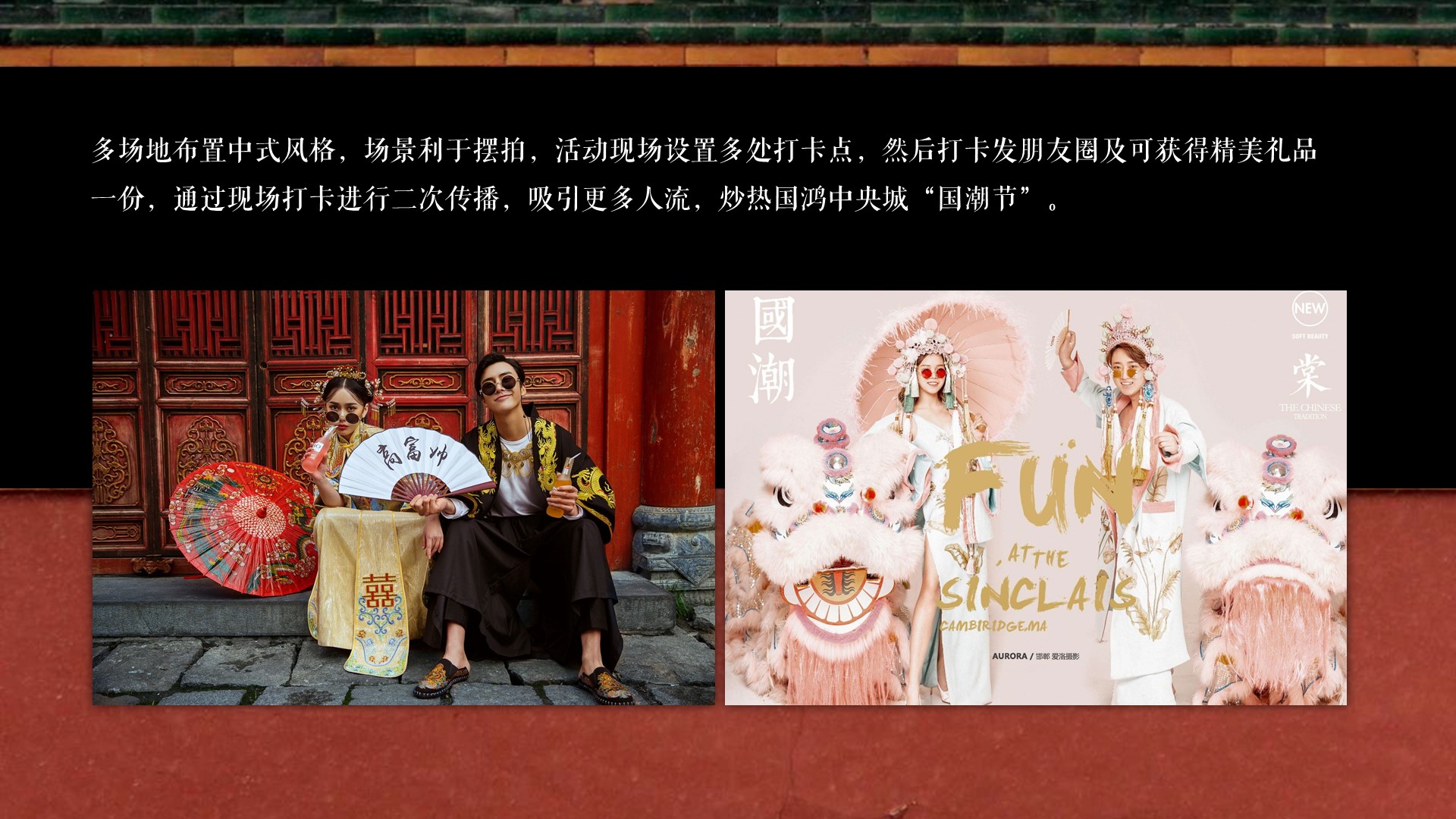 商业地产暖场活动策划方案PPT