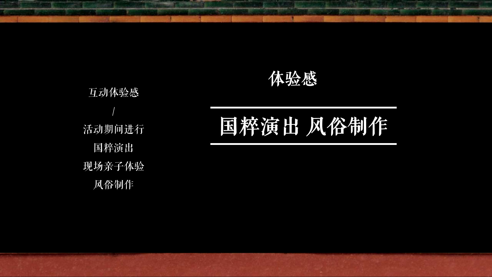 商业地产暖场活动策划方案PPT