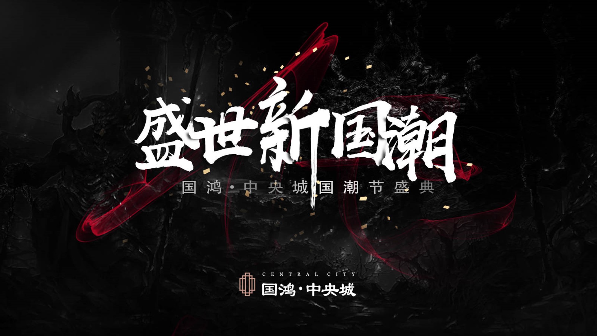 商业地产暖场活动策划方案PPT