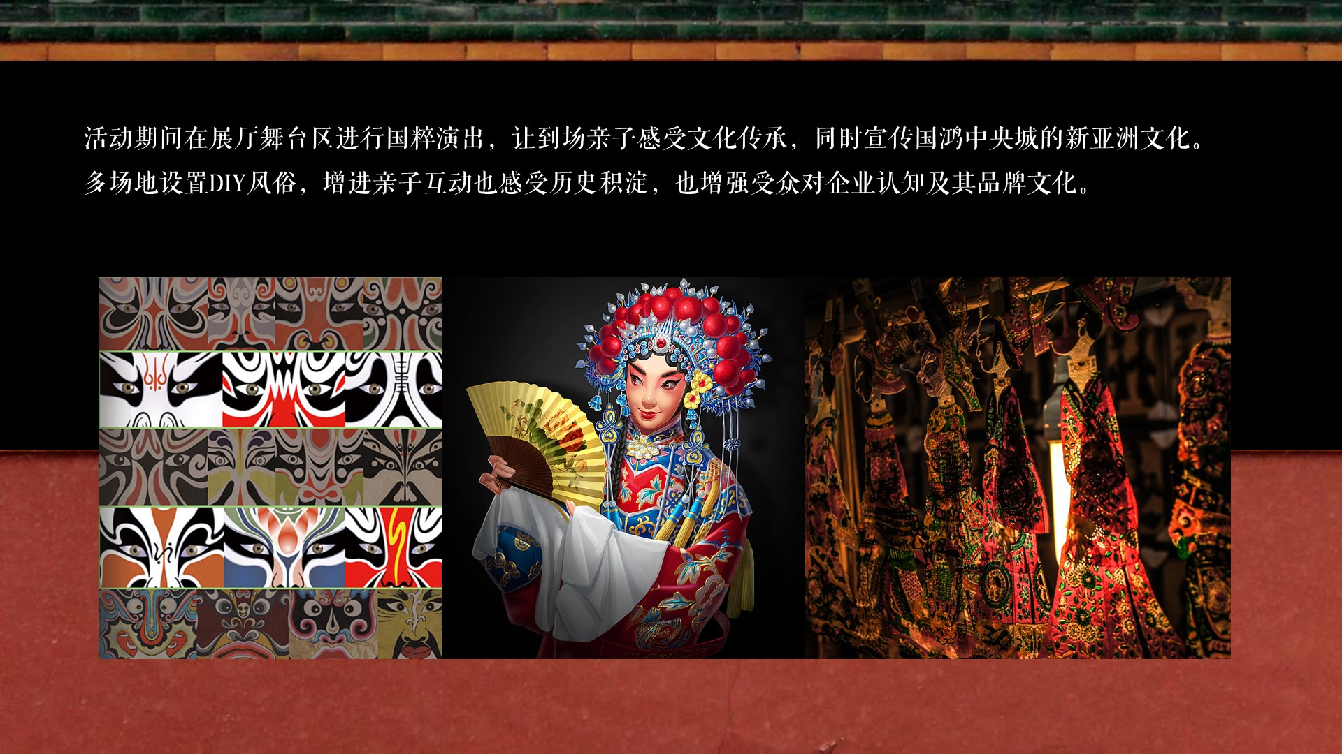 商业地产暖场活动策划方案PPT