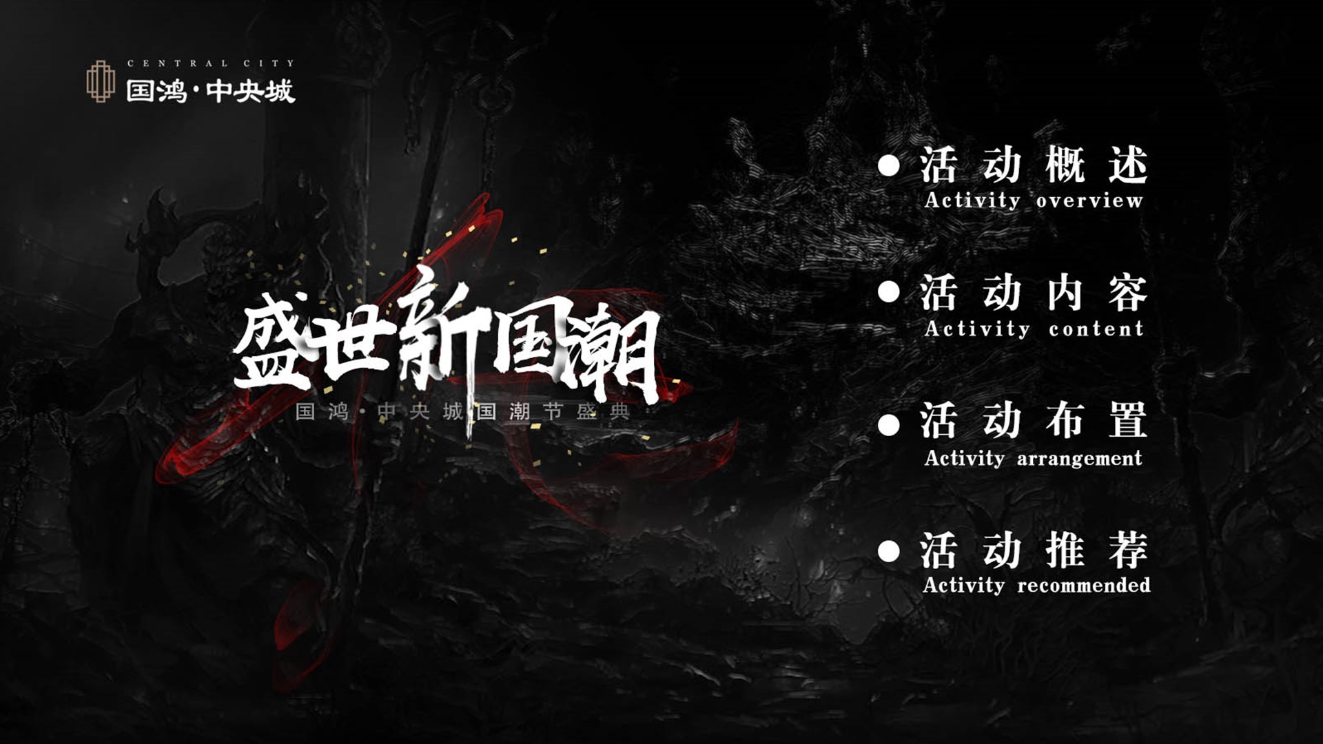 商业地产暖场活动策划方案PPT
