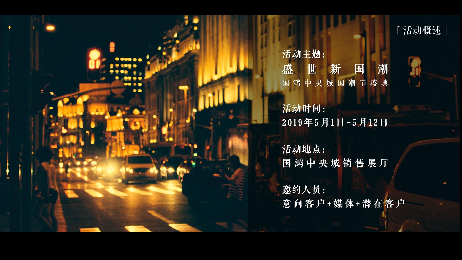 商业地产暖场活动策划方案PPT