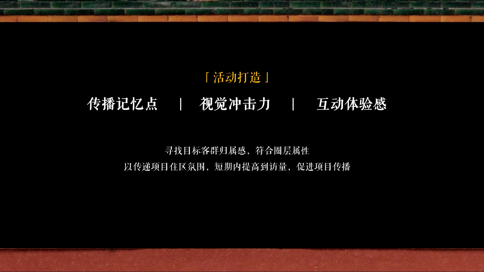 商业地产暖场活动策划方案PPT