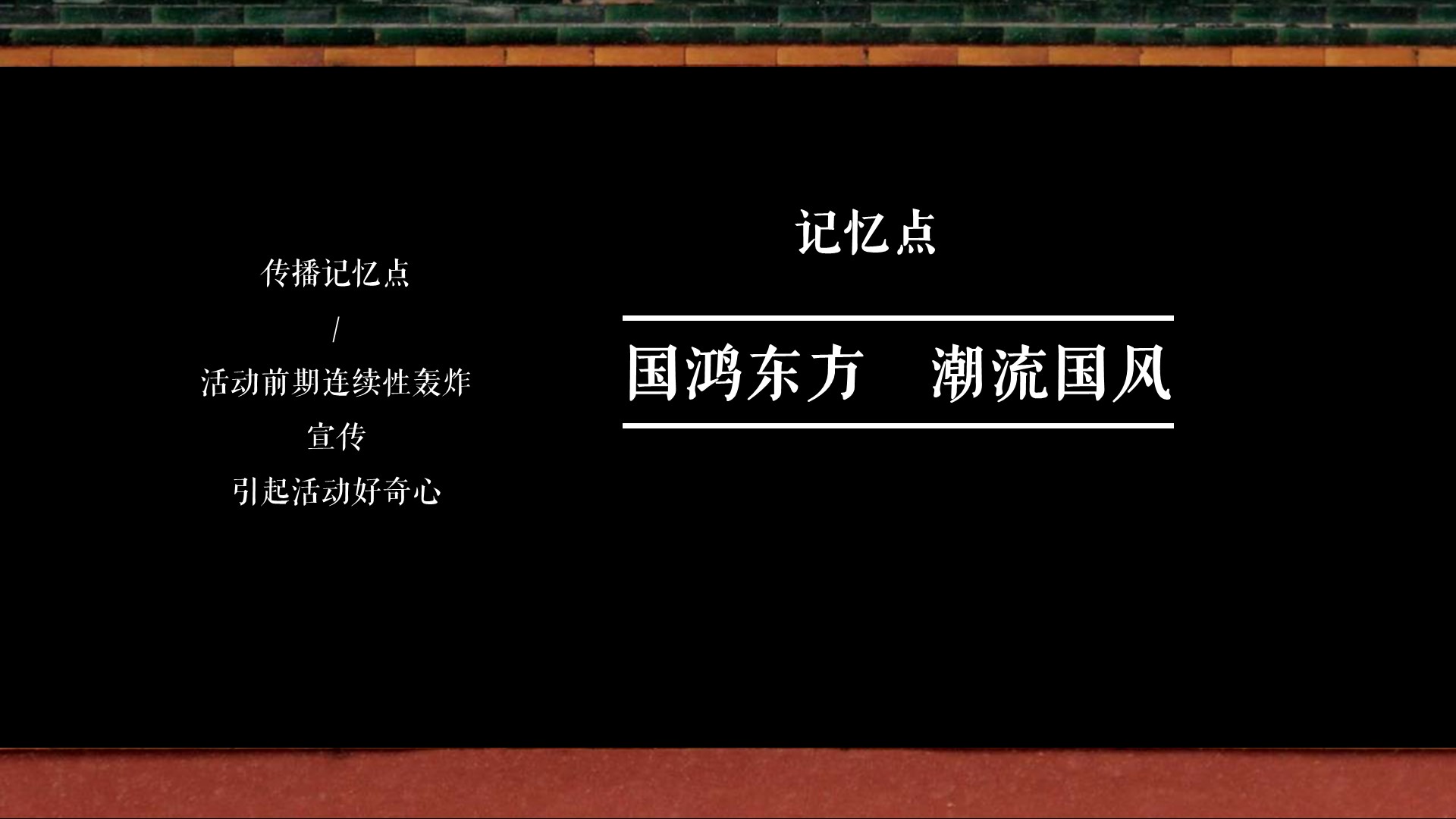 商业地产暖场活动策划方案PPT