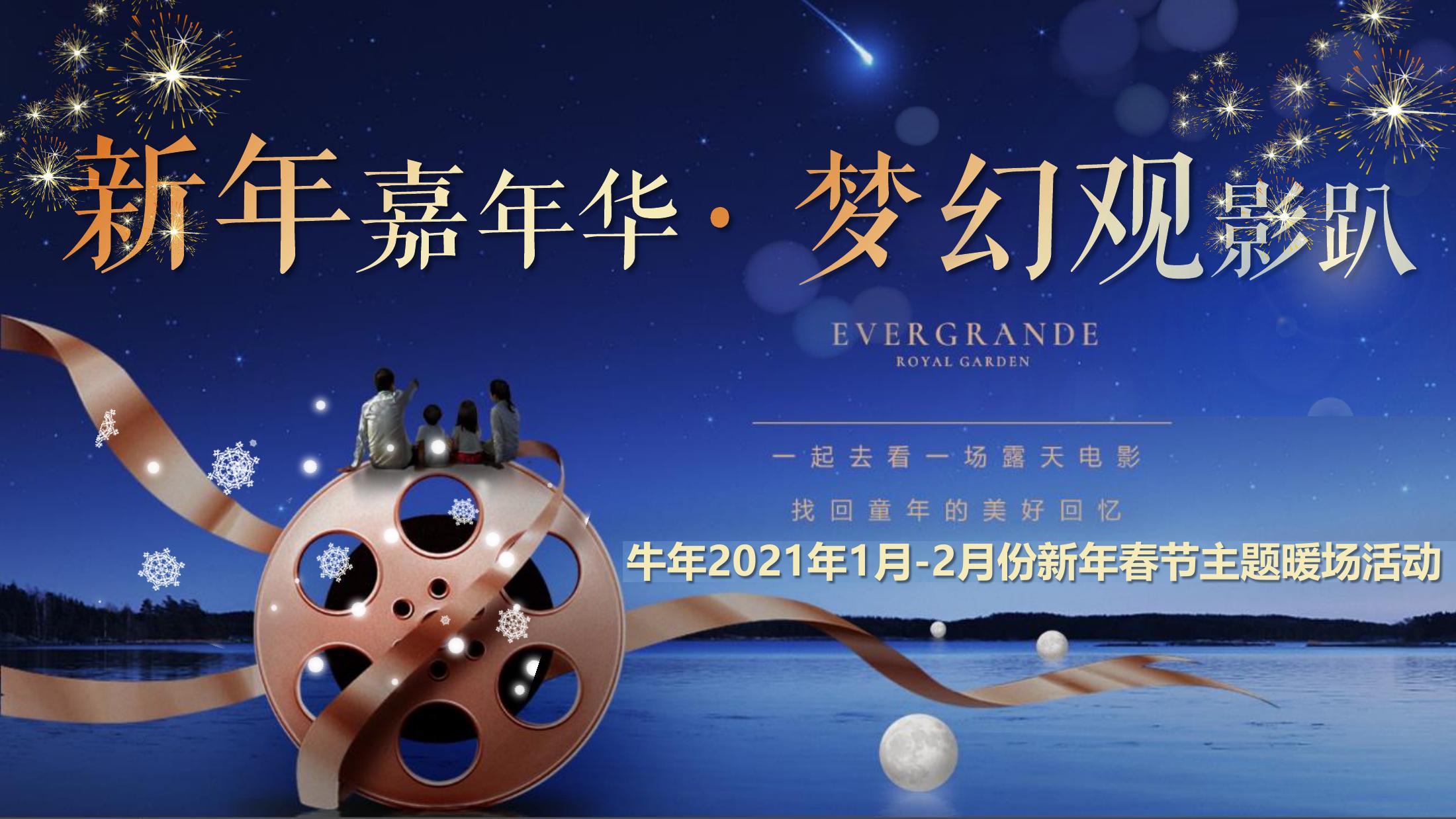 包含欢庆赛季结束：年度嘉年华盛大开启的词条
