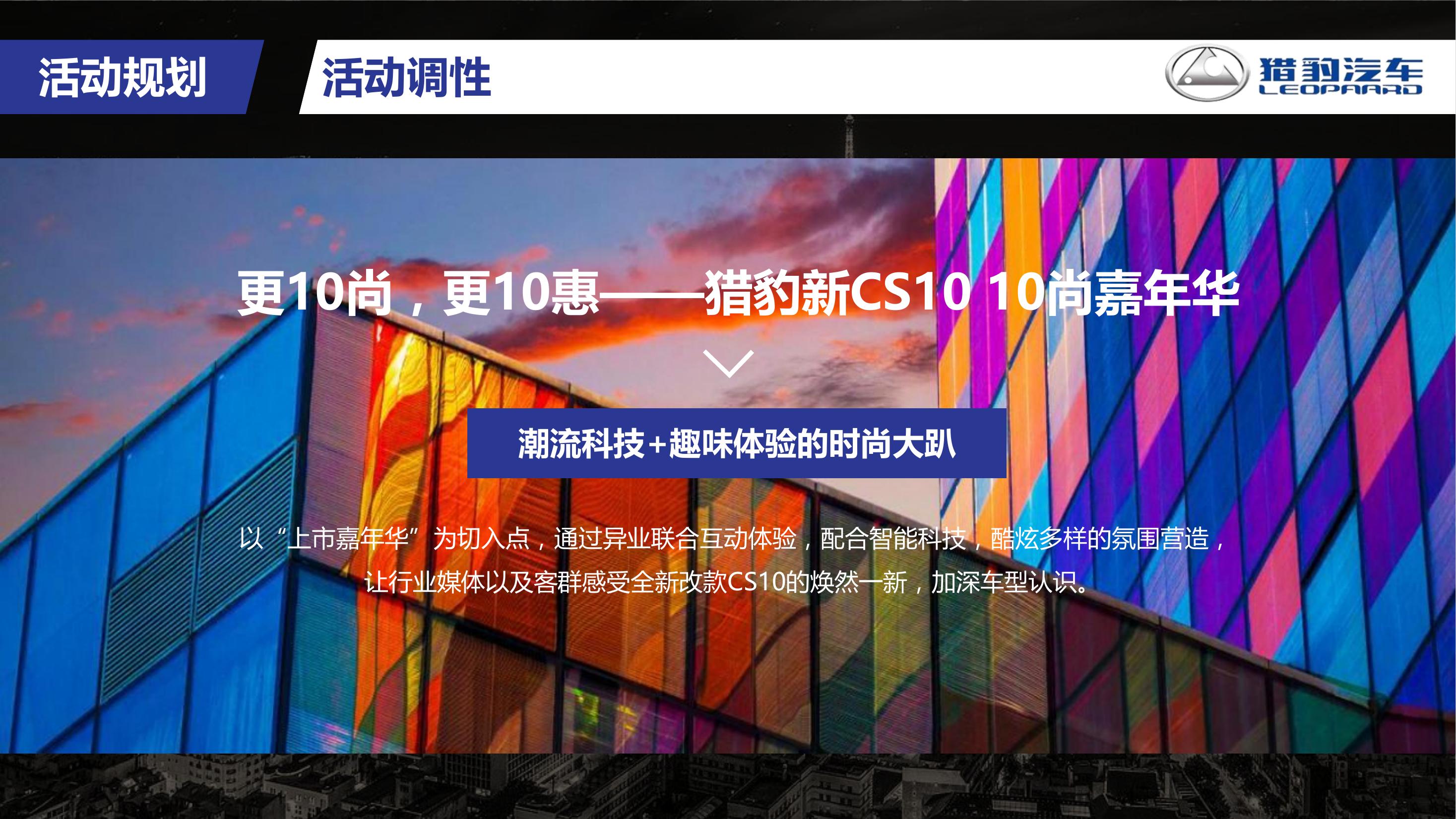 发布会活动策划方法论(发布会活动策划书模板范文)