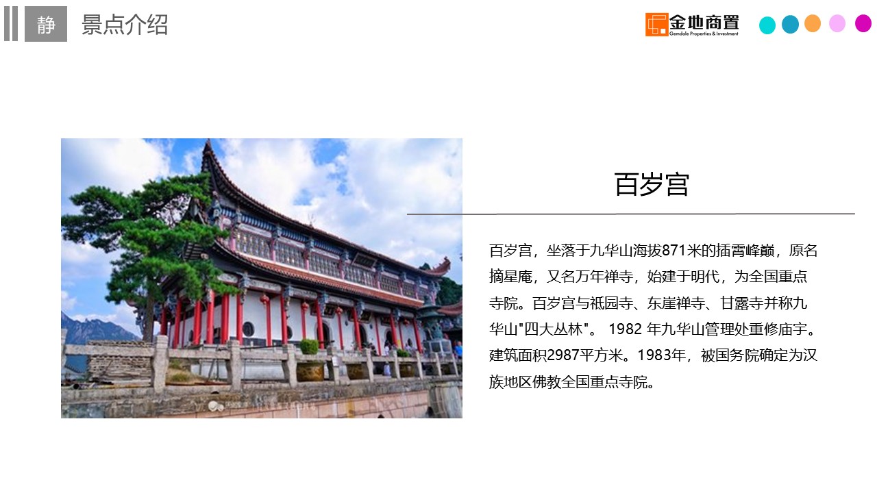 商业地产团建拓展策划方案PPT