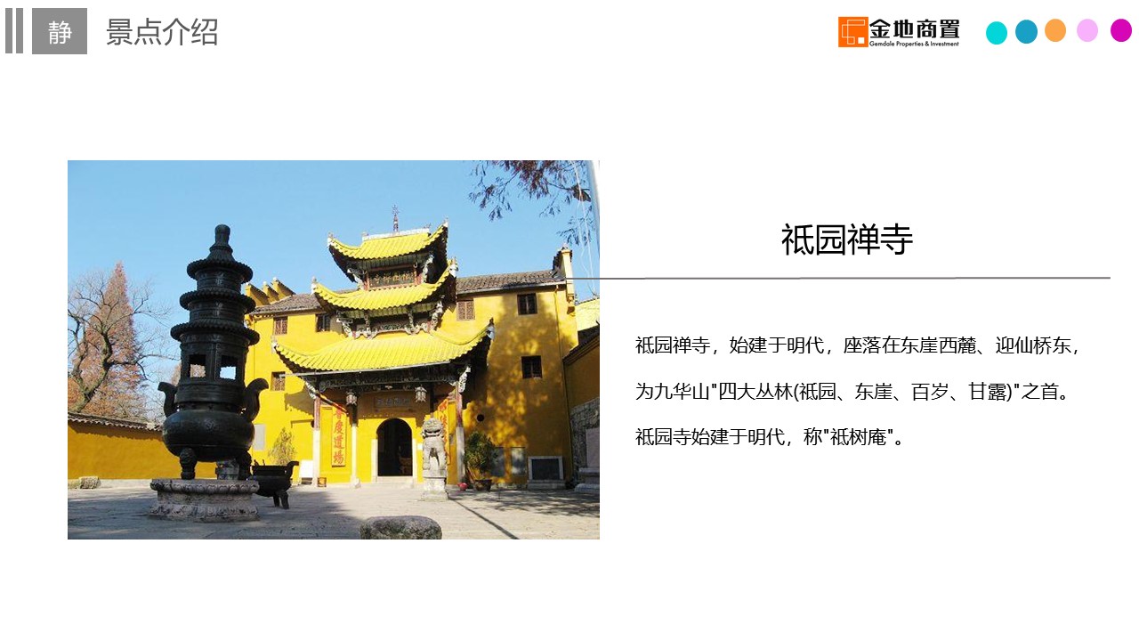 商业地产团建拓展策划方案PPT