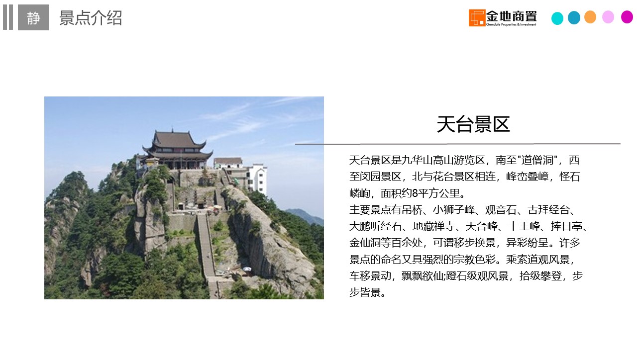 商业地产团建拓展策划方案PPT