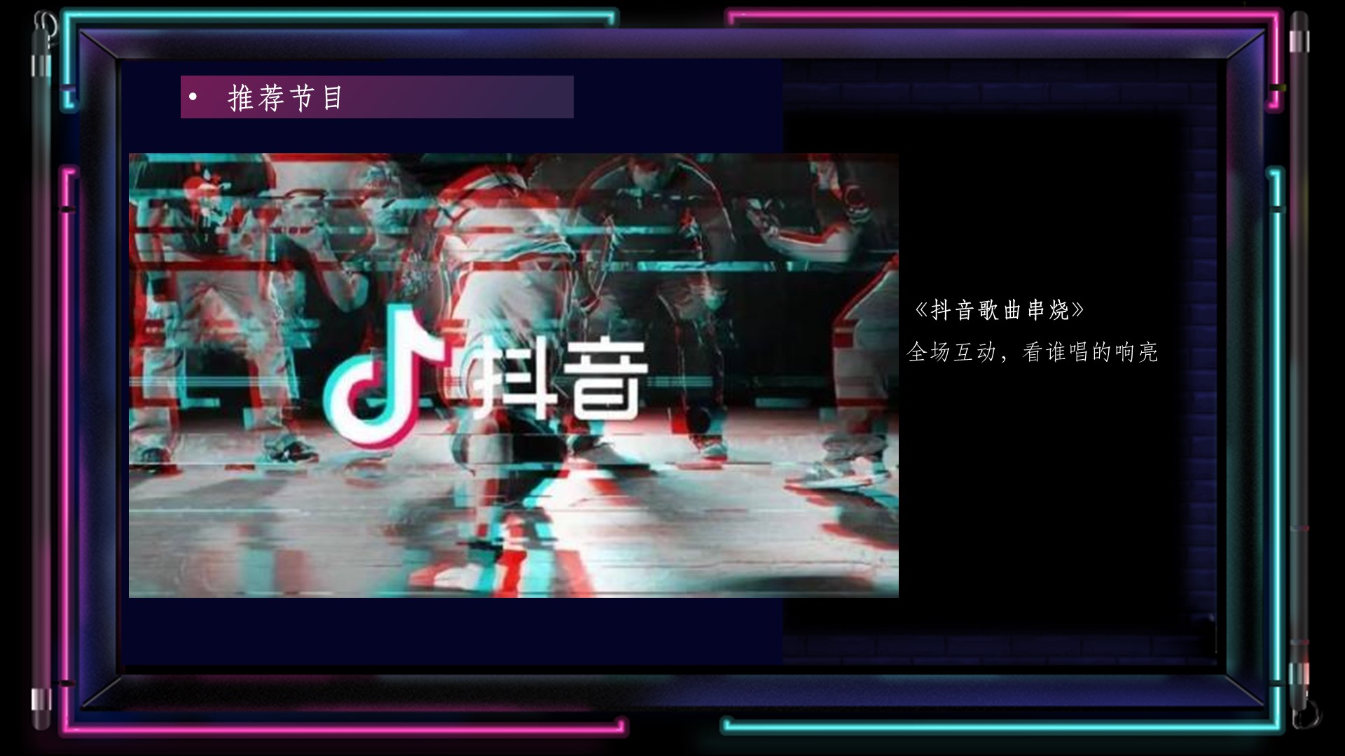 休闲娱乐嘉年华策划方案PPT