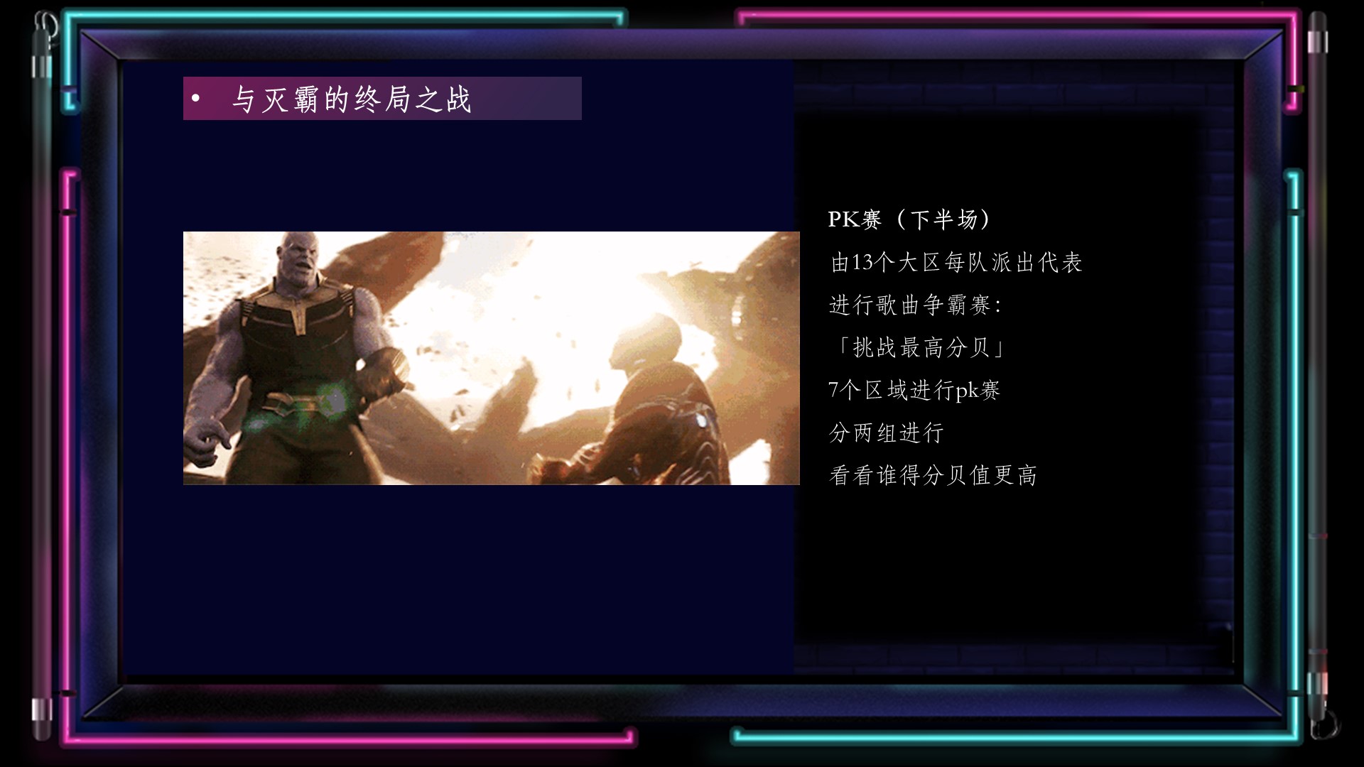 休闲娱乐嘉年华策划方案PPT