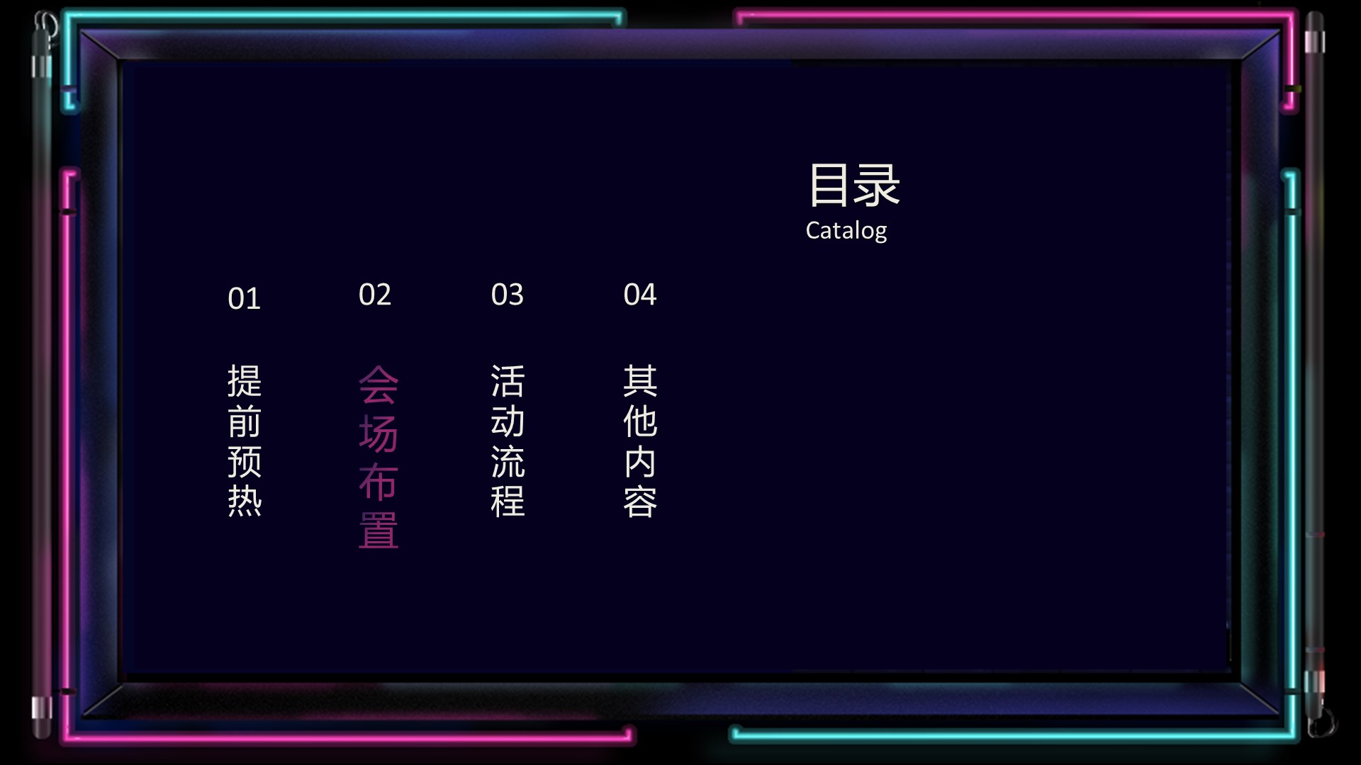休闲娱乐嘉年华策划方案PPT