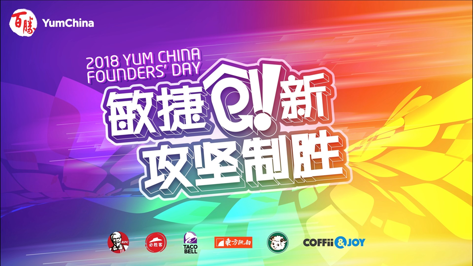 休闲娱乐嘉年华策划方案PPT
