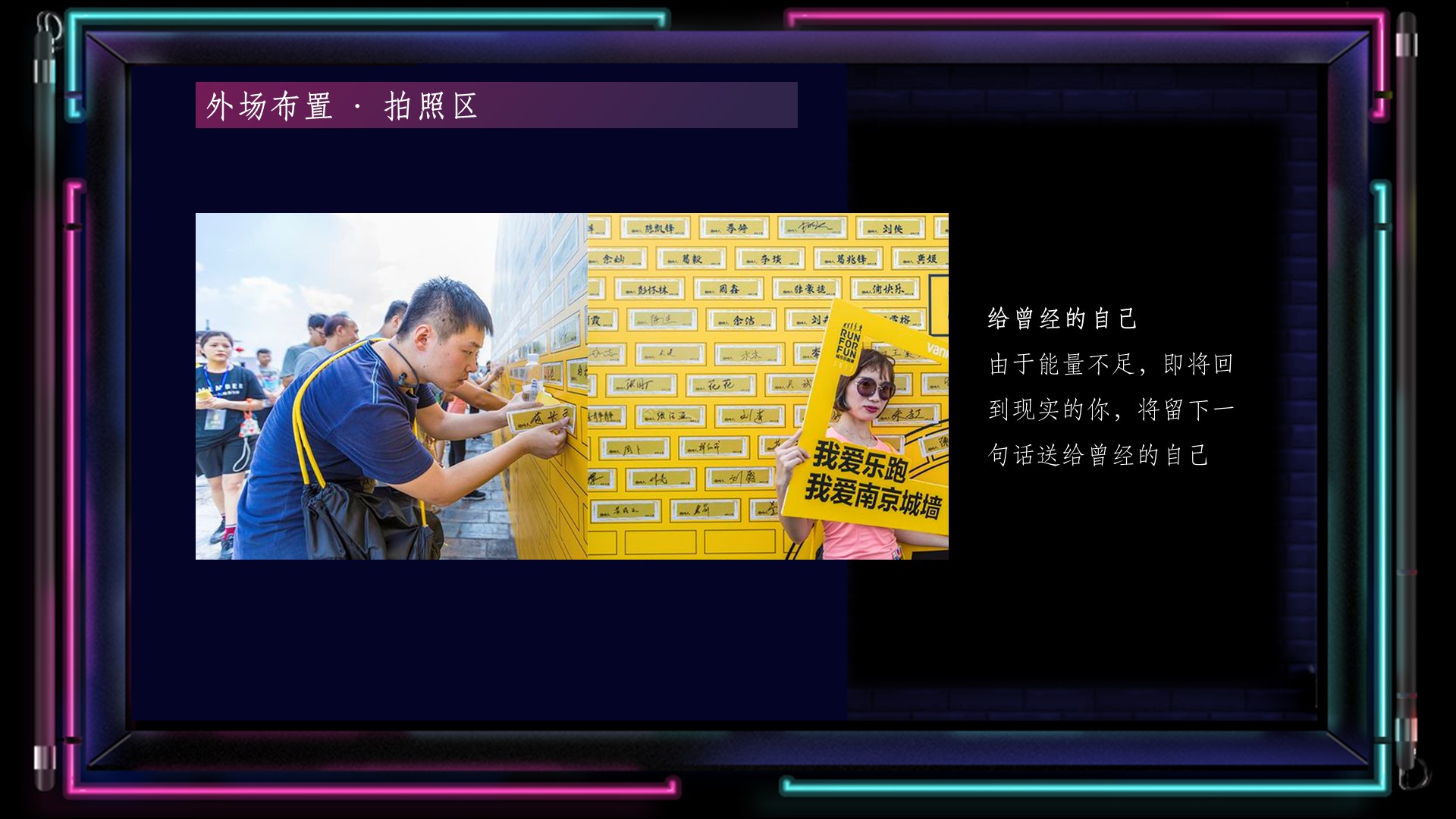 休闲娱乐嘉年华策划方案PPT