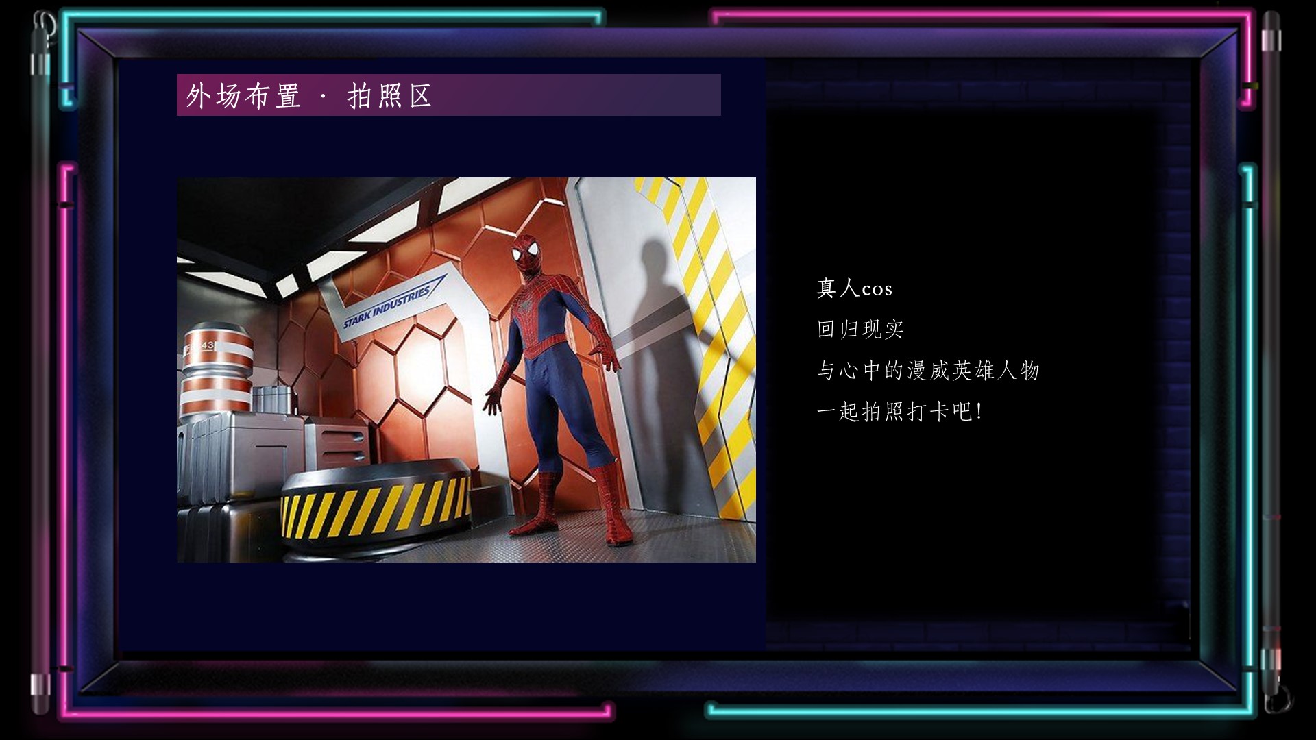 休闲娱乐嘉年华策划方案PPT
