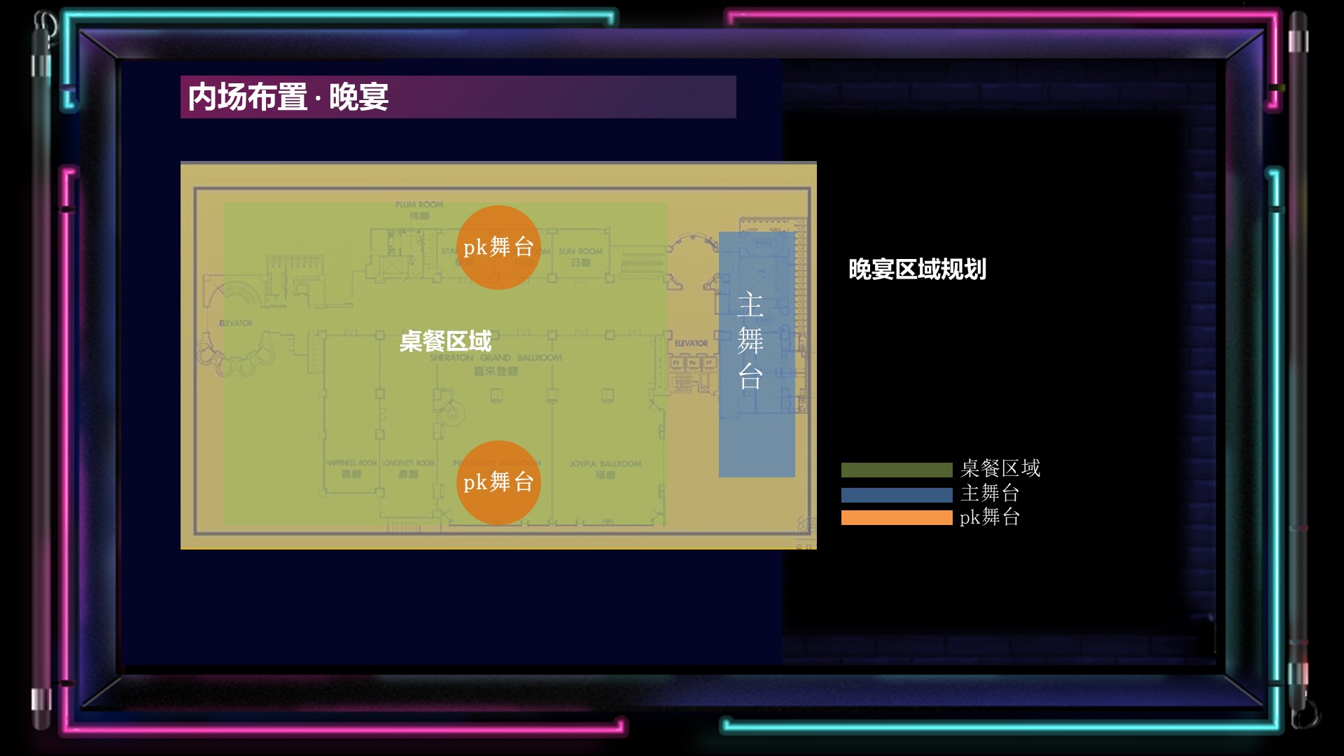 休闲娱乐嘉年华策划方案PPT