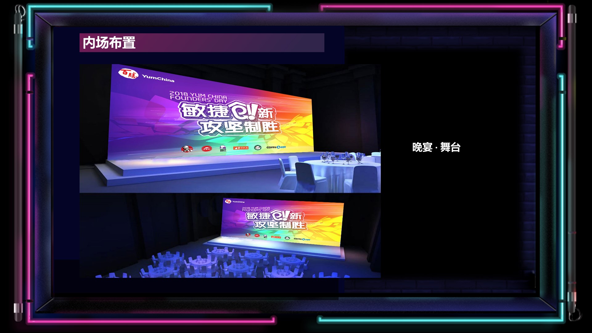 休闲娱乐嘉年华策划方案PPT
