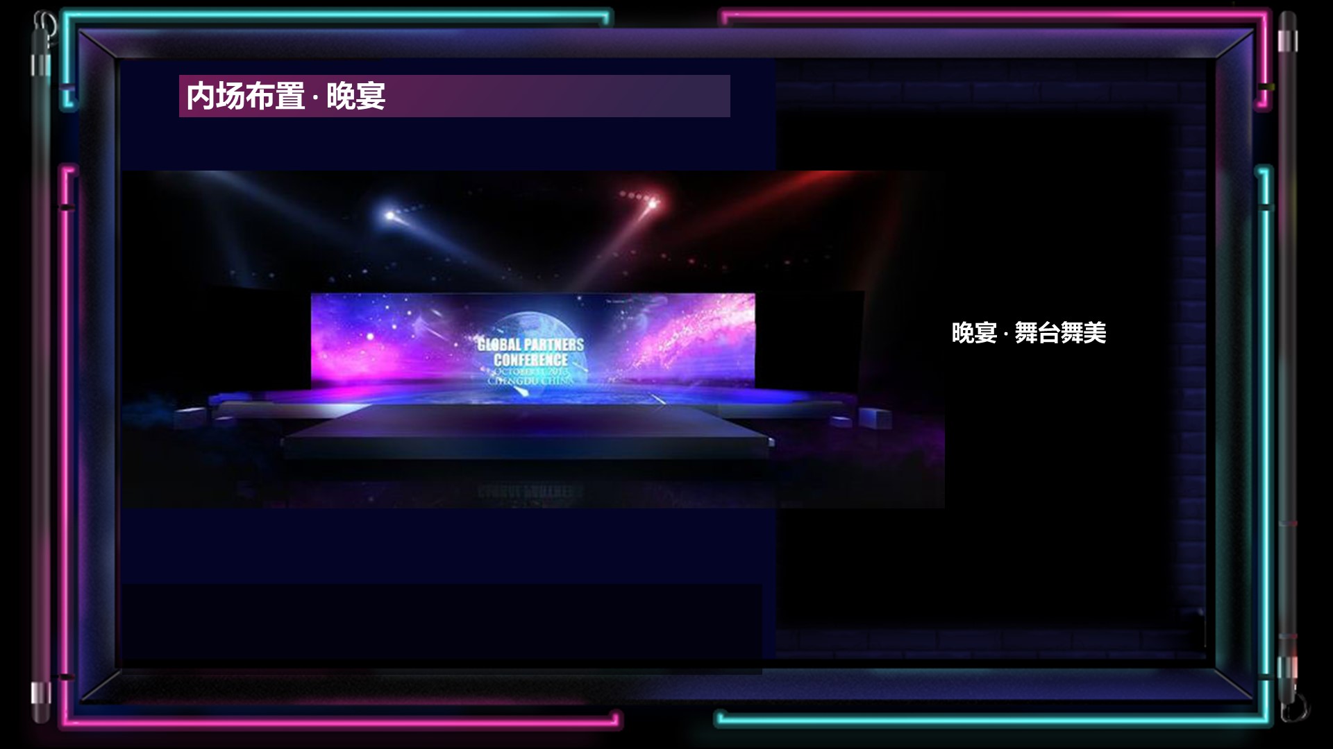 休闲娱乐嘉年华策划方案PPT