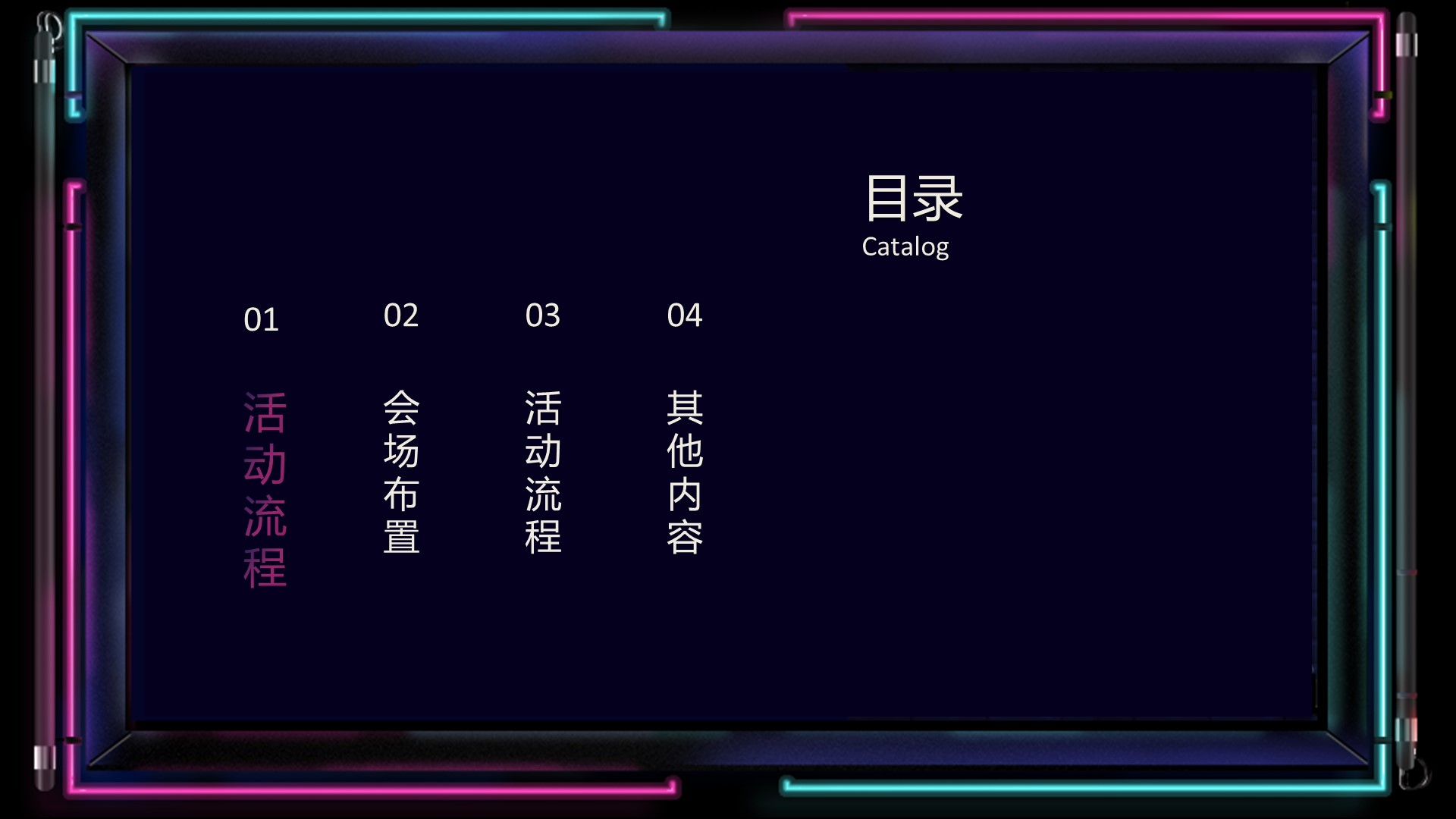 休闲娱乐嘉年华策划方案PPT