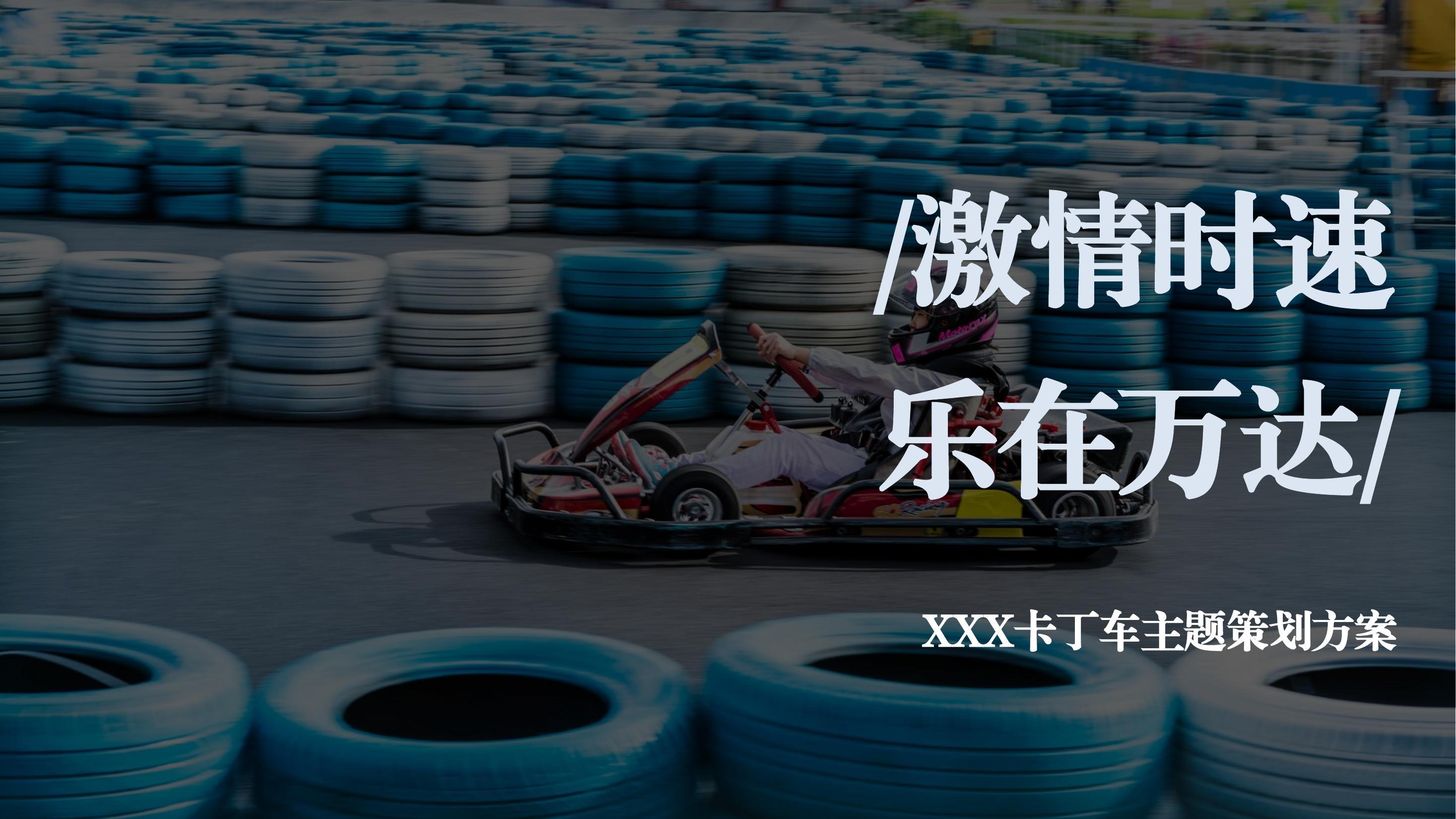 暖场活动现场直播照片