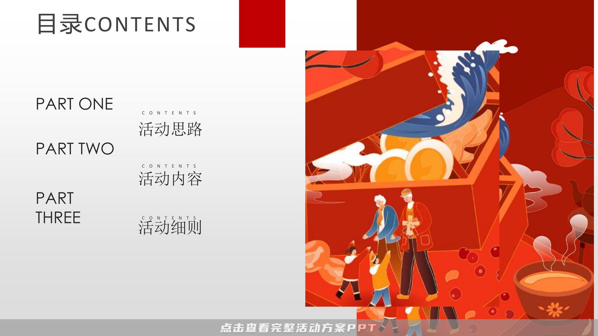 市集活动策划方案