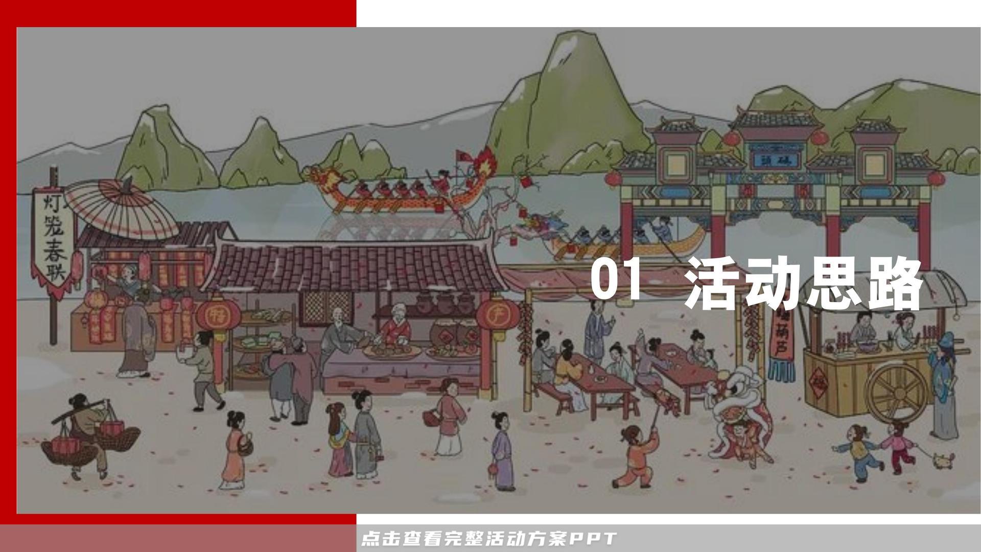 市集活动策划方案
