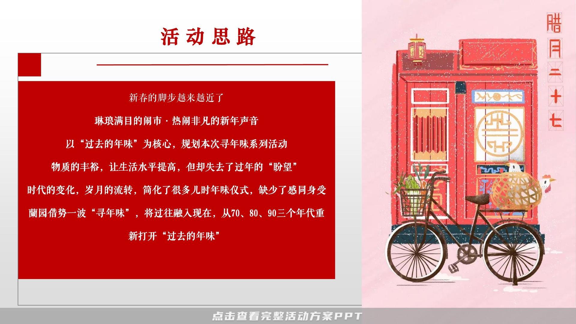 市集活动策划方案