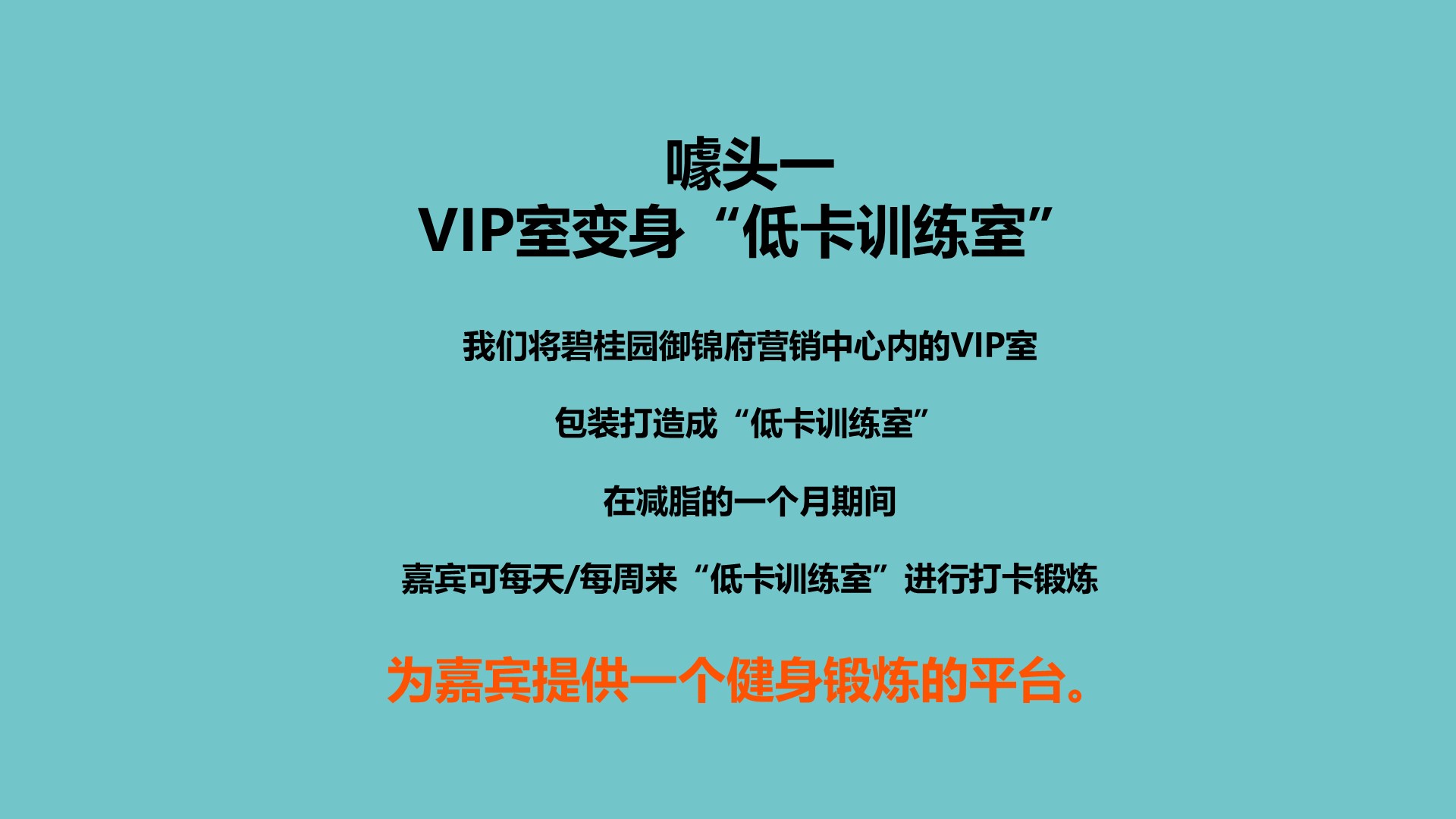 商业地产暖场活动策划方案PPT