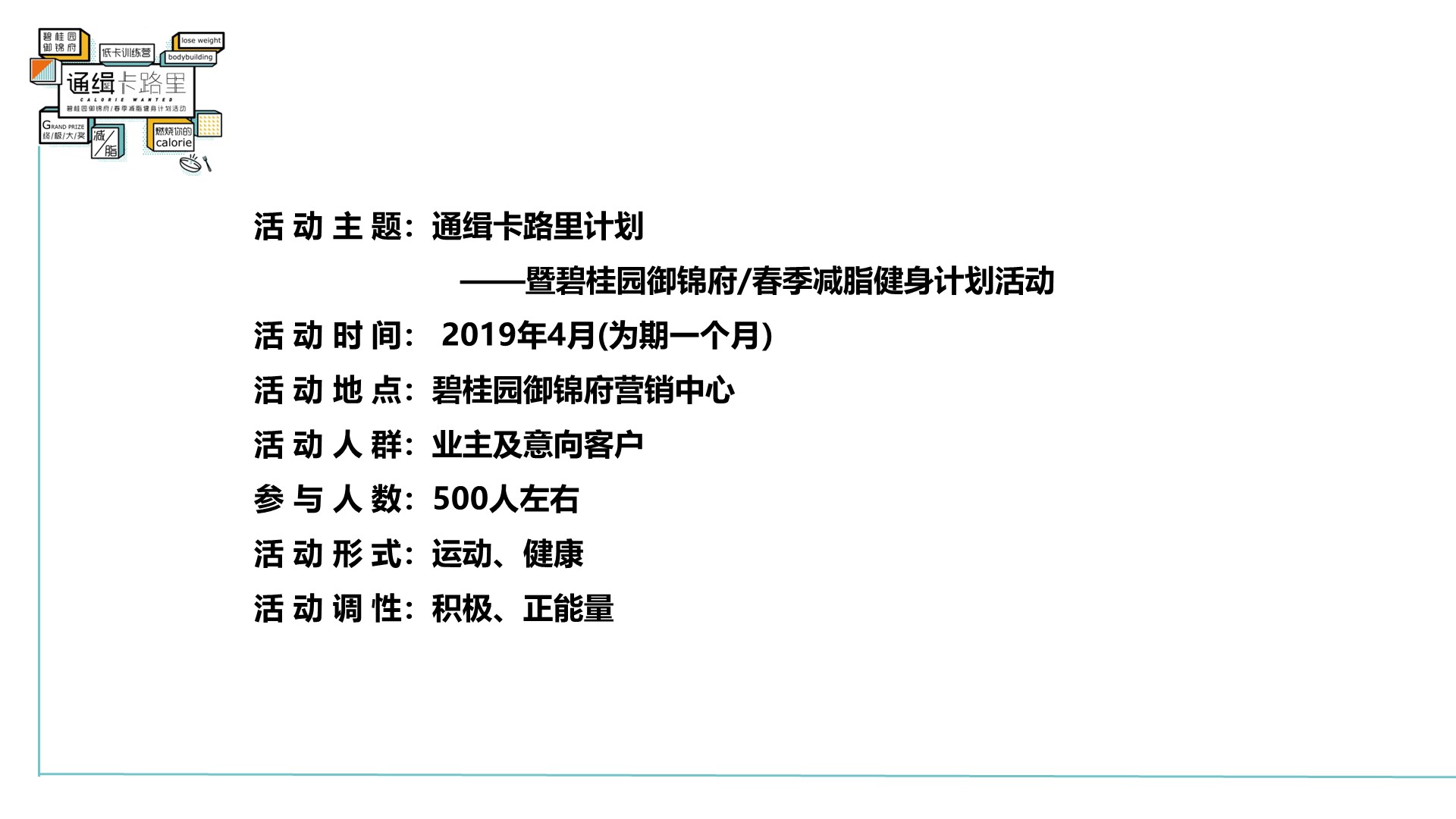 商业地产暖场活动策划方案PPT