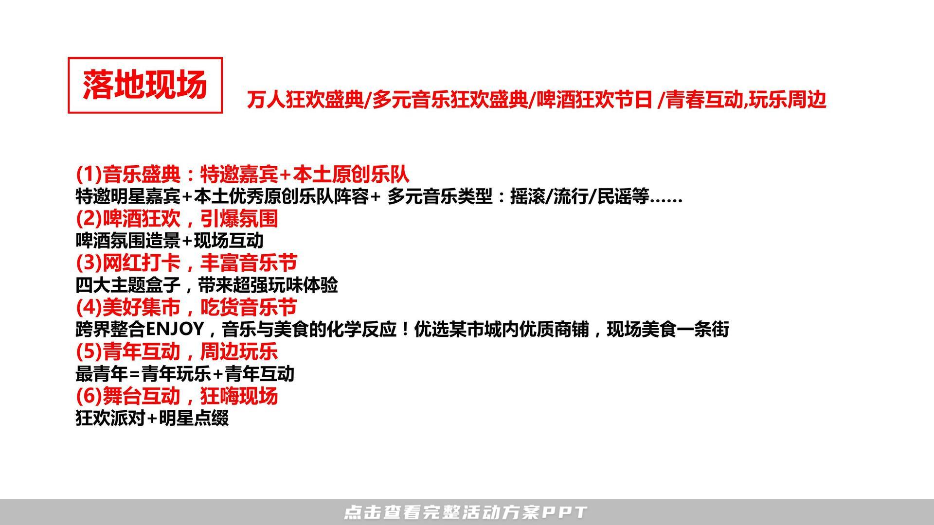 音乐节活动策划方案