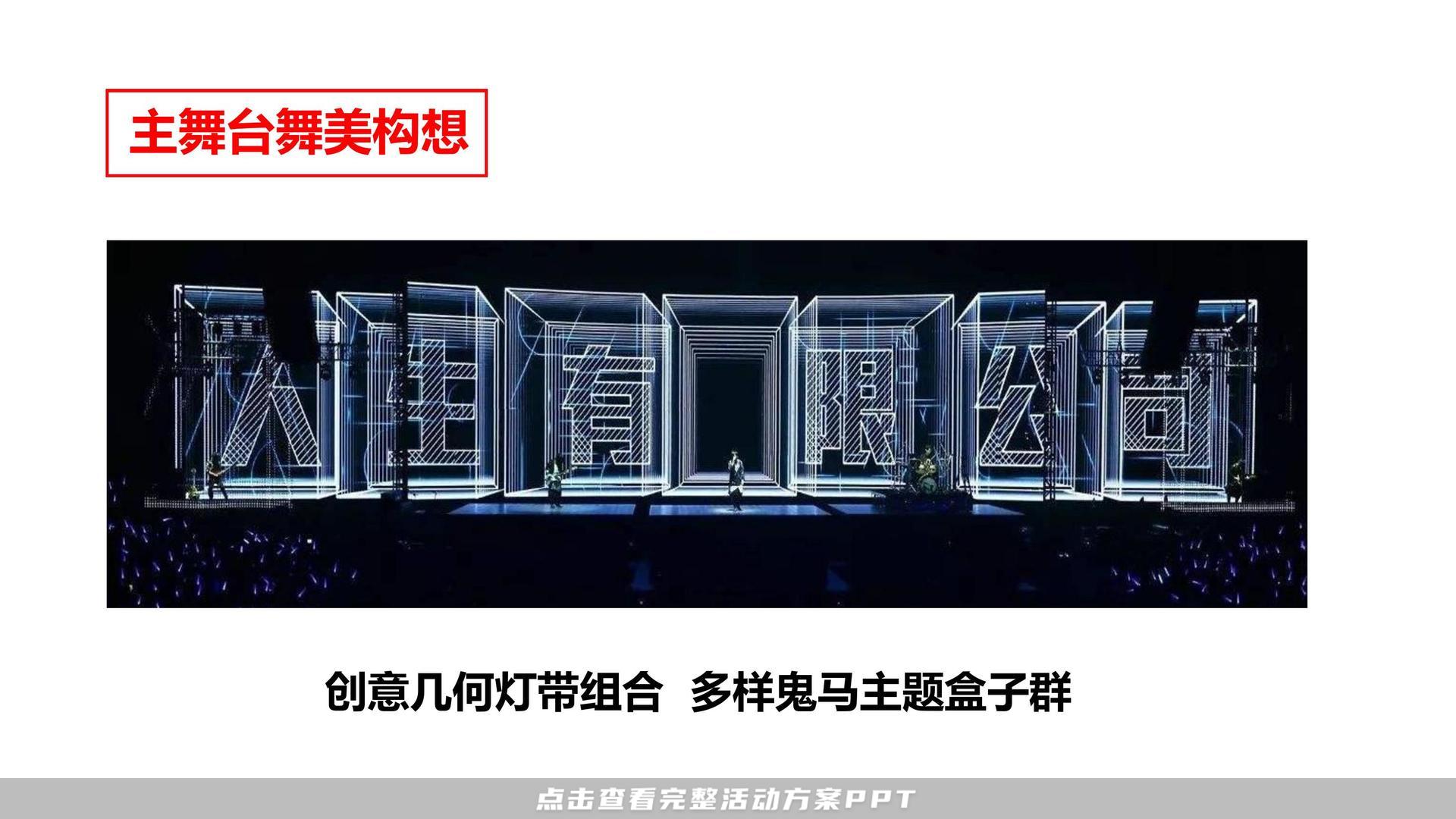 音乐节活动策划方案