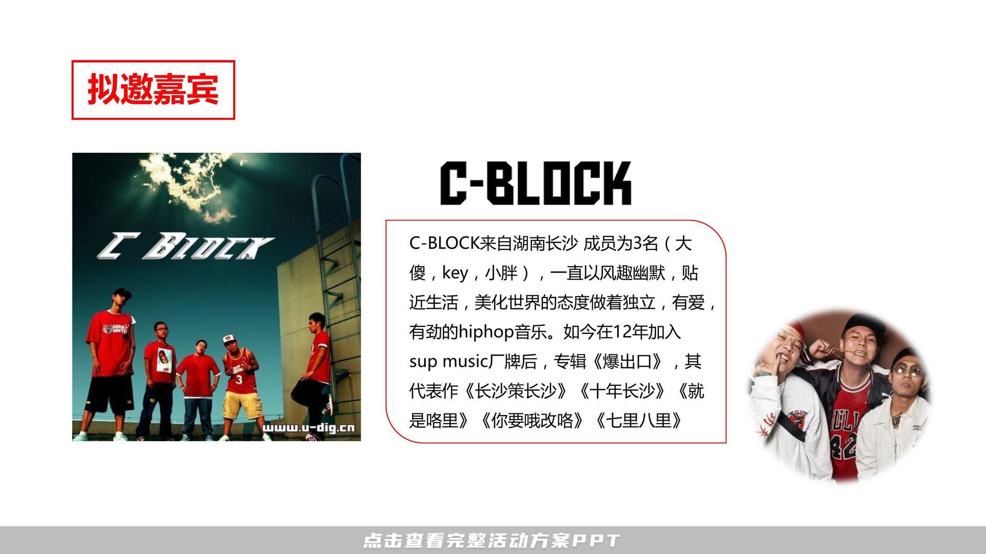音乐节活动策划方案